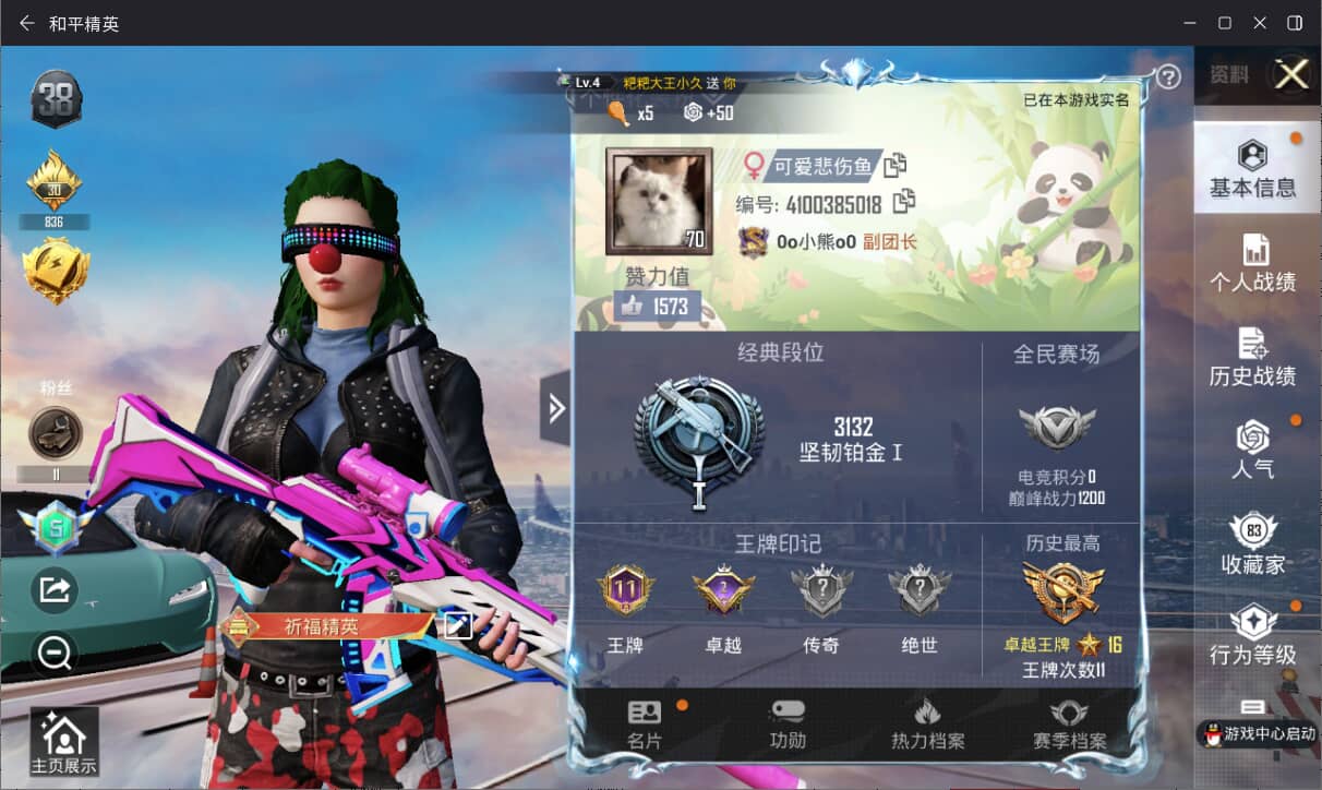 HPQM3280583和平精英账号详情图2