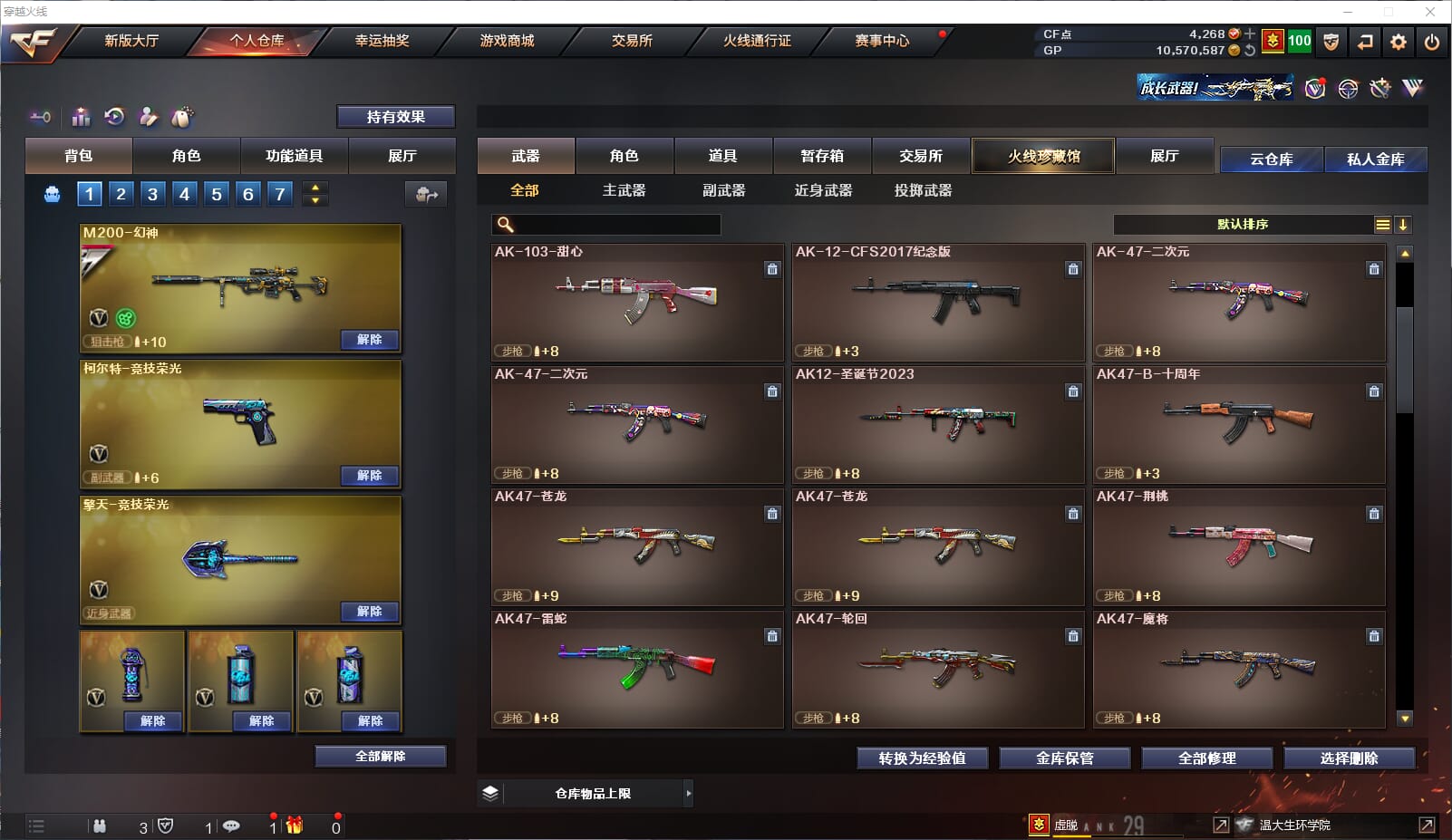 CFQM319301穿越火线账号详情图10