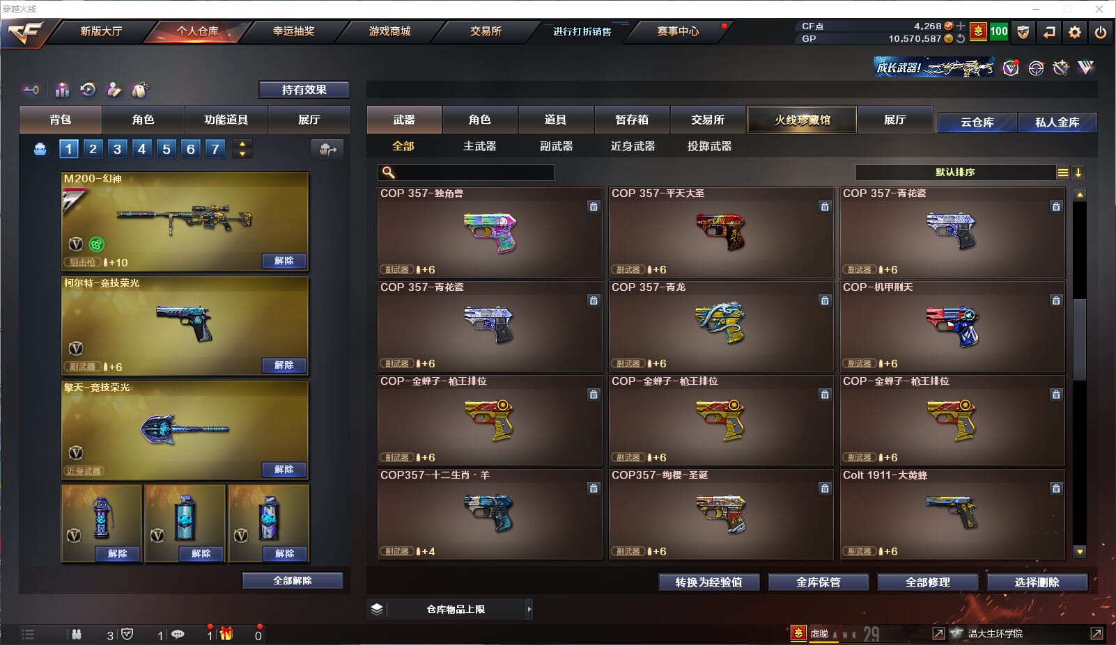 CFQM319301穿越火线账号详情图14