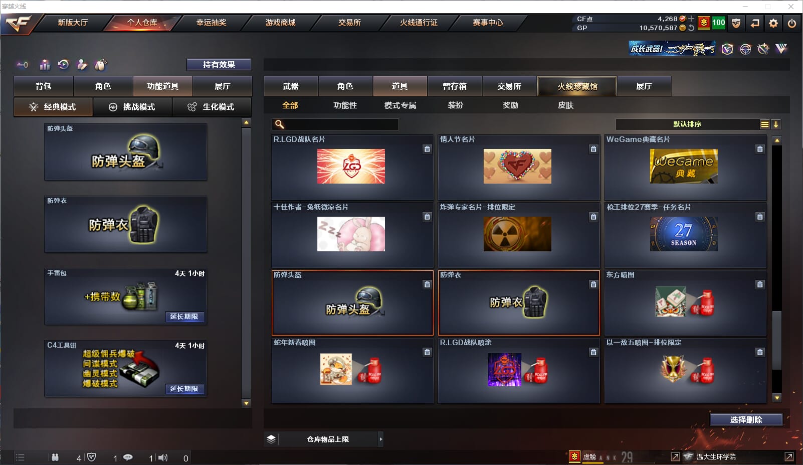 CFQM319301穿越火线账号详情图23