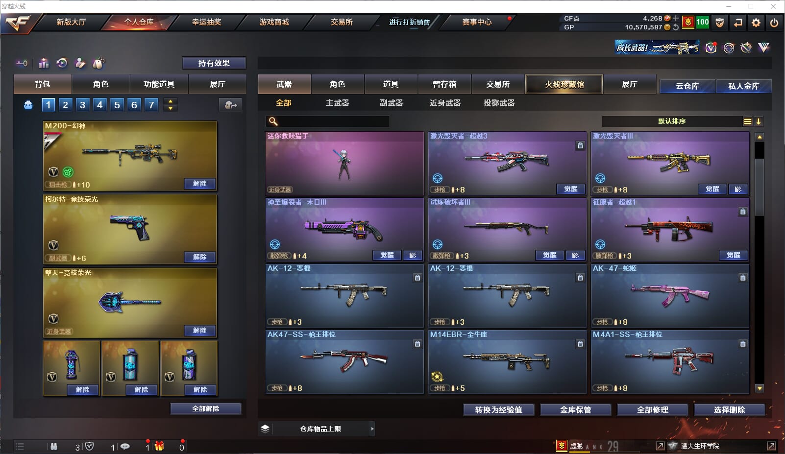 CFQM319301穿越火线账号详情图8