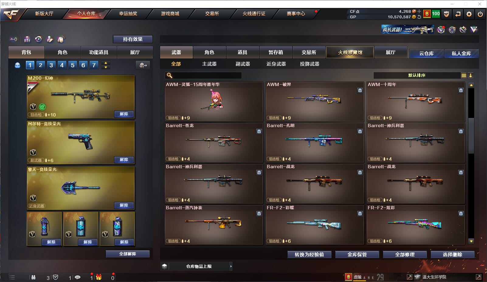 CFQM319301穿越火线账号详情图13