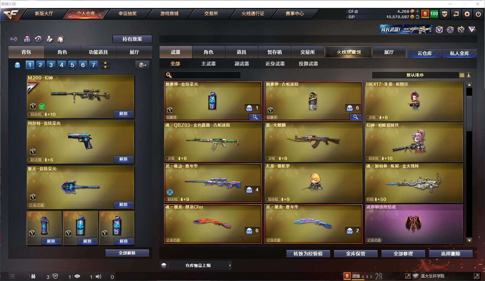 CFQM319301穿越火线账号详情图7