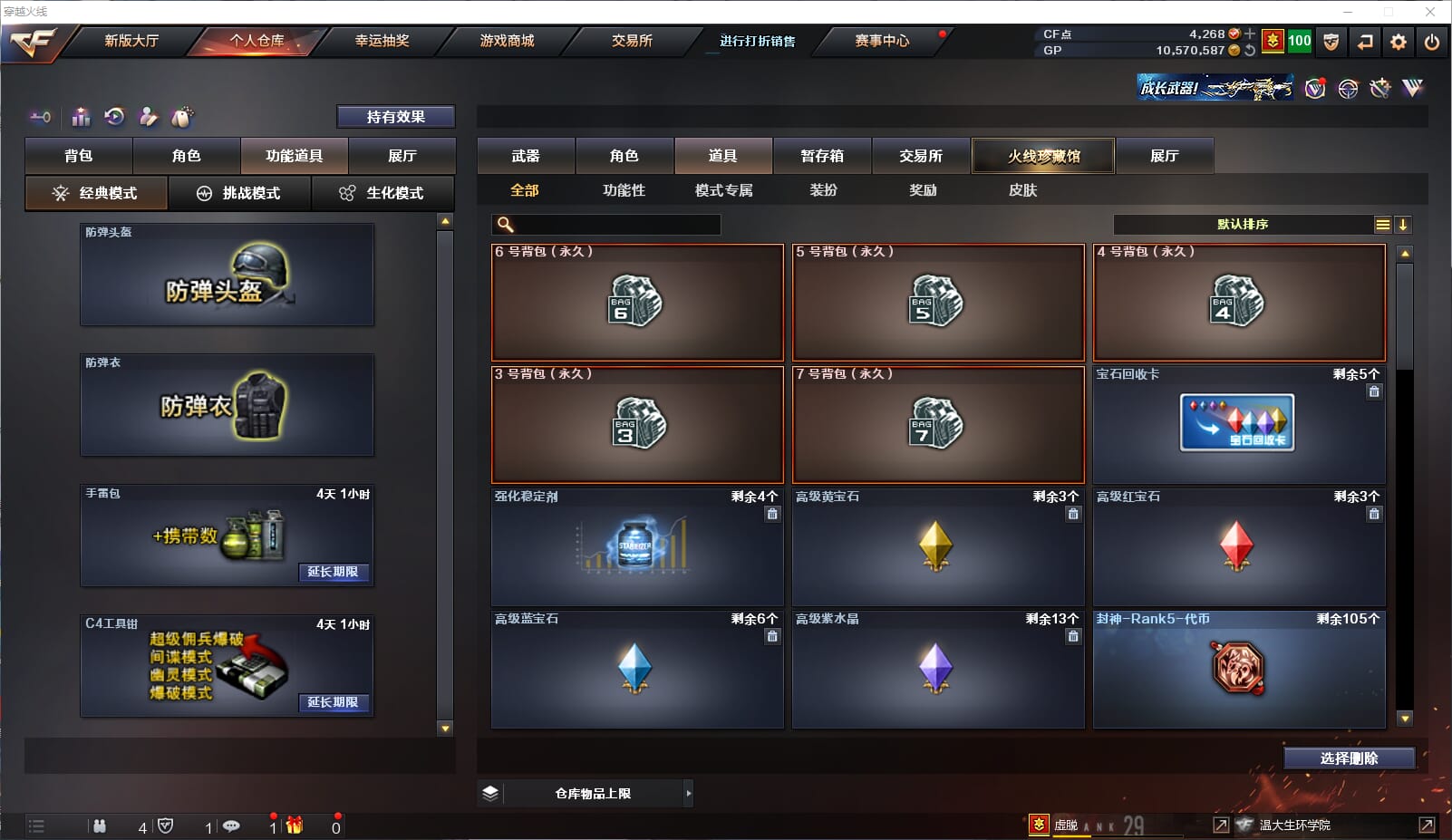 CFQM319301穿越火线账号详情图20