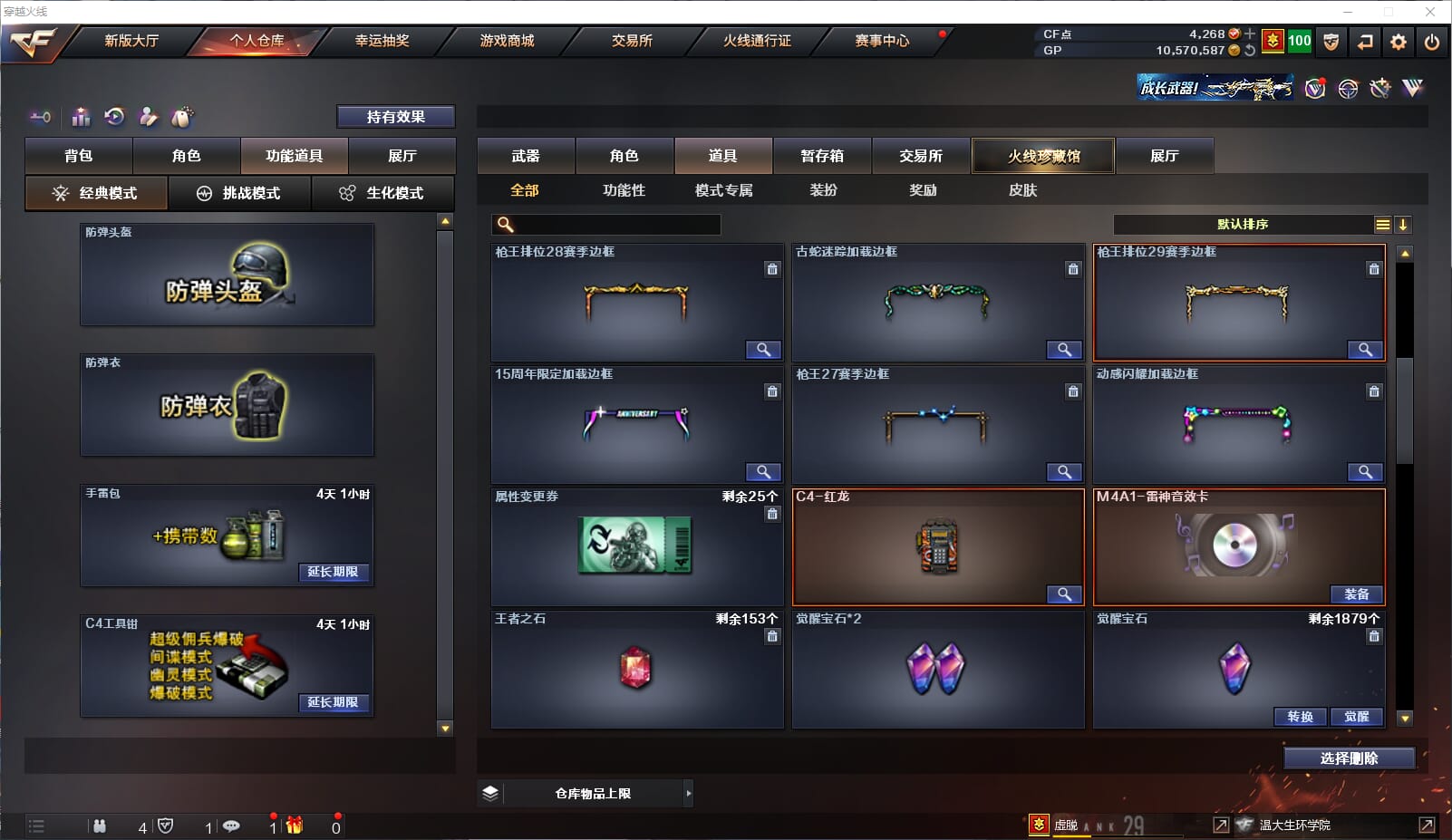 CFQM319301穿越火线账号详情图22