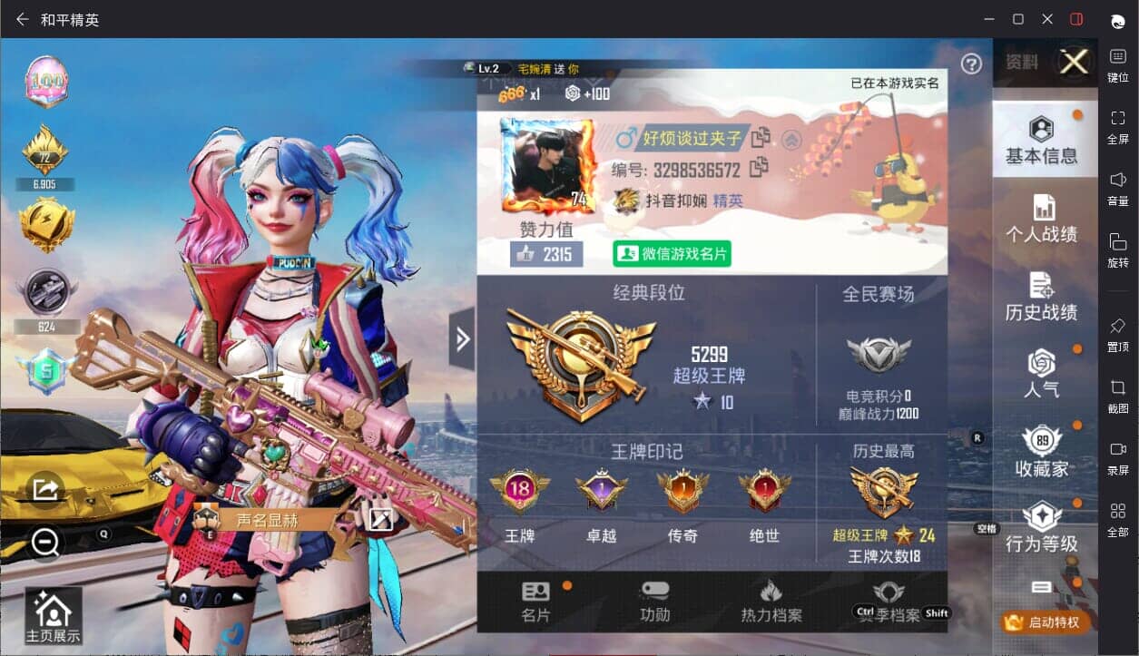 HPQM3280603和平精英账号详情图2 HPQM3280603和平精英账号详情图2