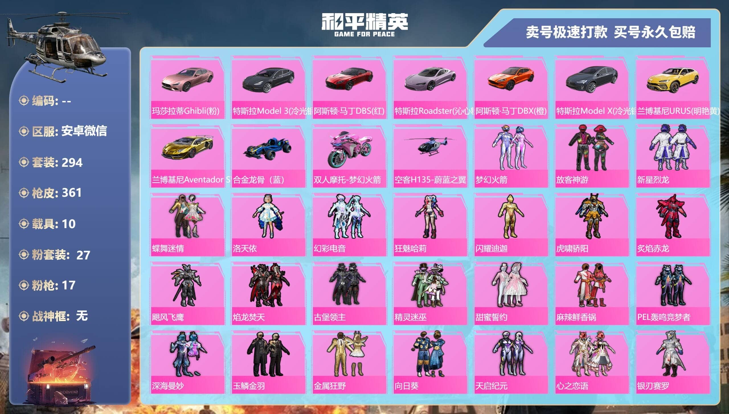 HPQM3280603和平精英账号详情图4 HPQM3280603和平精英账号详情图4