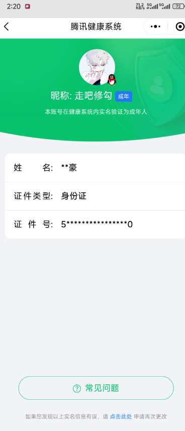 WZQM3192725王者荣耀账号详情图2 WZQM3192725王者荣耀账号详情图2