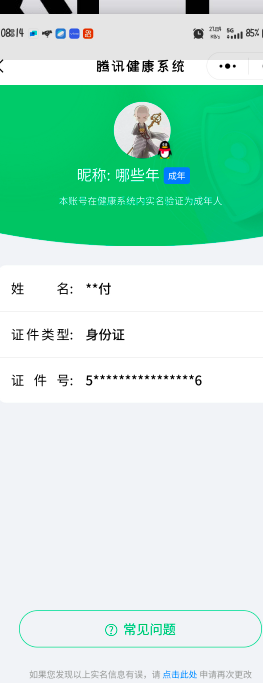 WZQM3192688王者荣耀账号详情图2 WZQM3192688王者荣耀账号详情图2