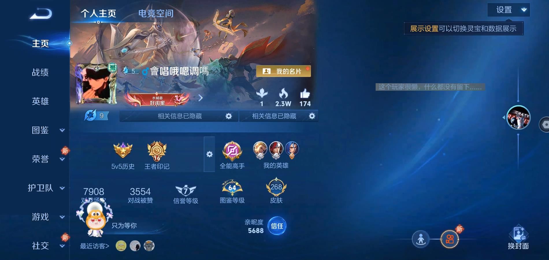 WZQM3192688王者荣耀账号详情图4 WZQM3192688王者荣耀账号详情图4