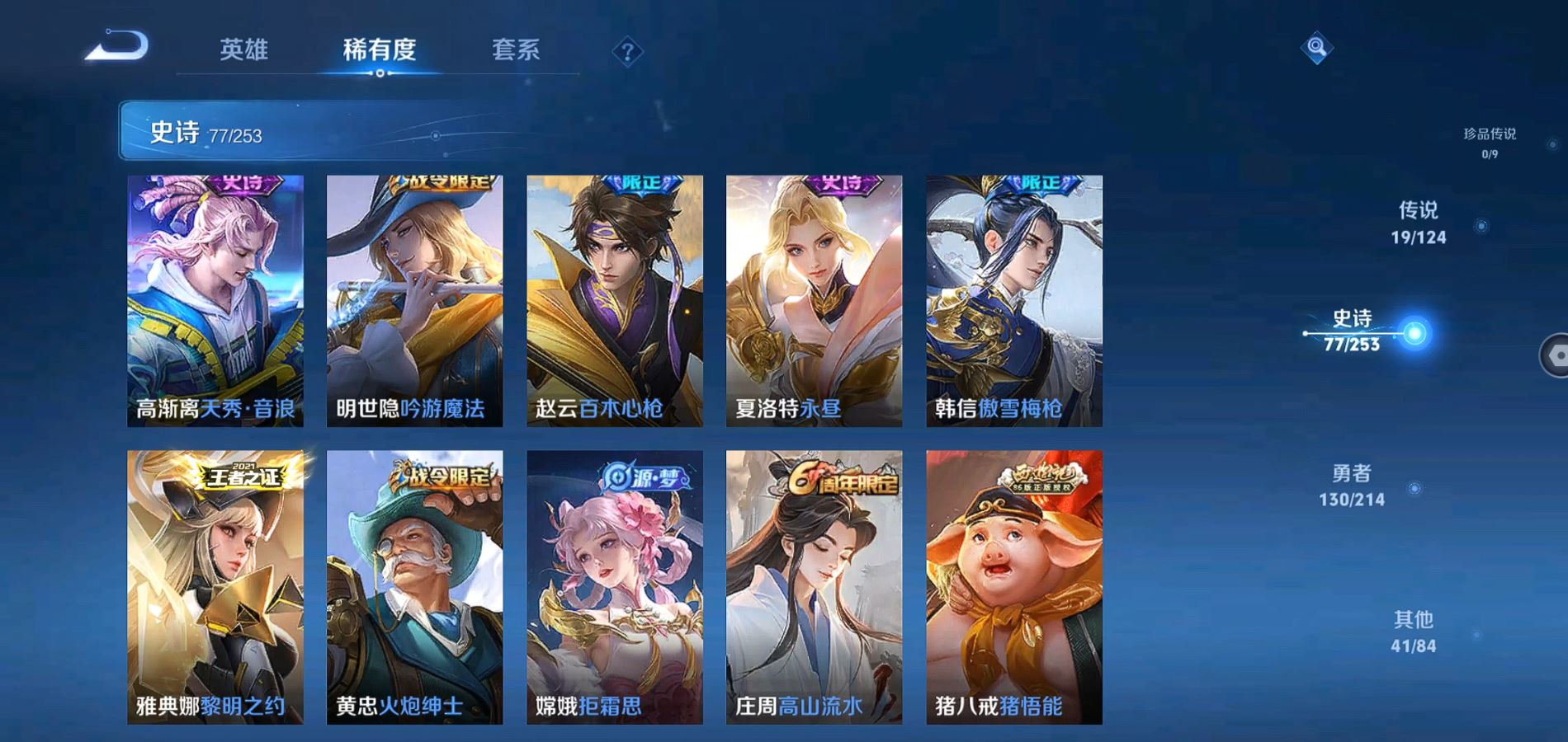 WZQM3192688王者荣耀账号详情图9 WZQM3192688王者荣耀账号详情图9