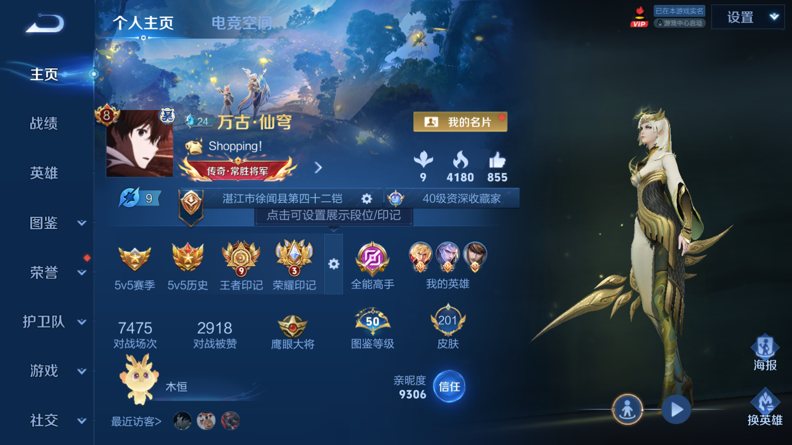 WZQM3192805王者荣耀账号详情图5 WZQM3192805王者荣耀账号详情图5