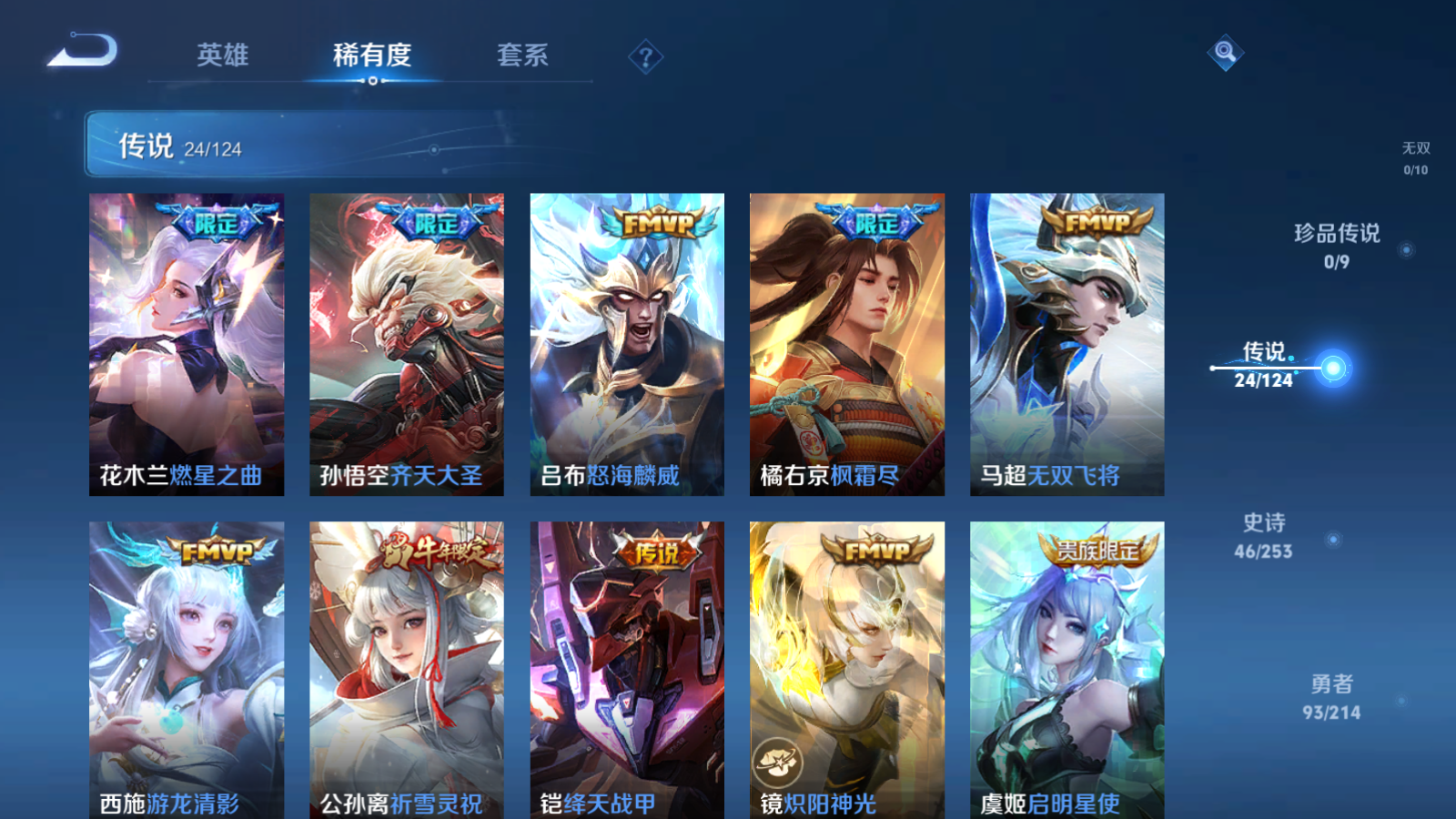 WZQM3192805王者荣耀账号详情图9 WZQM3192805王者荣耀账号详情图9