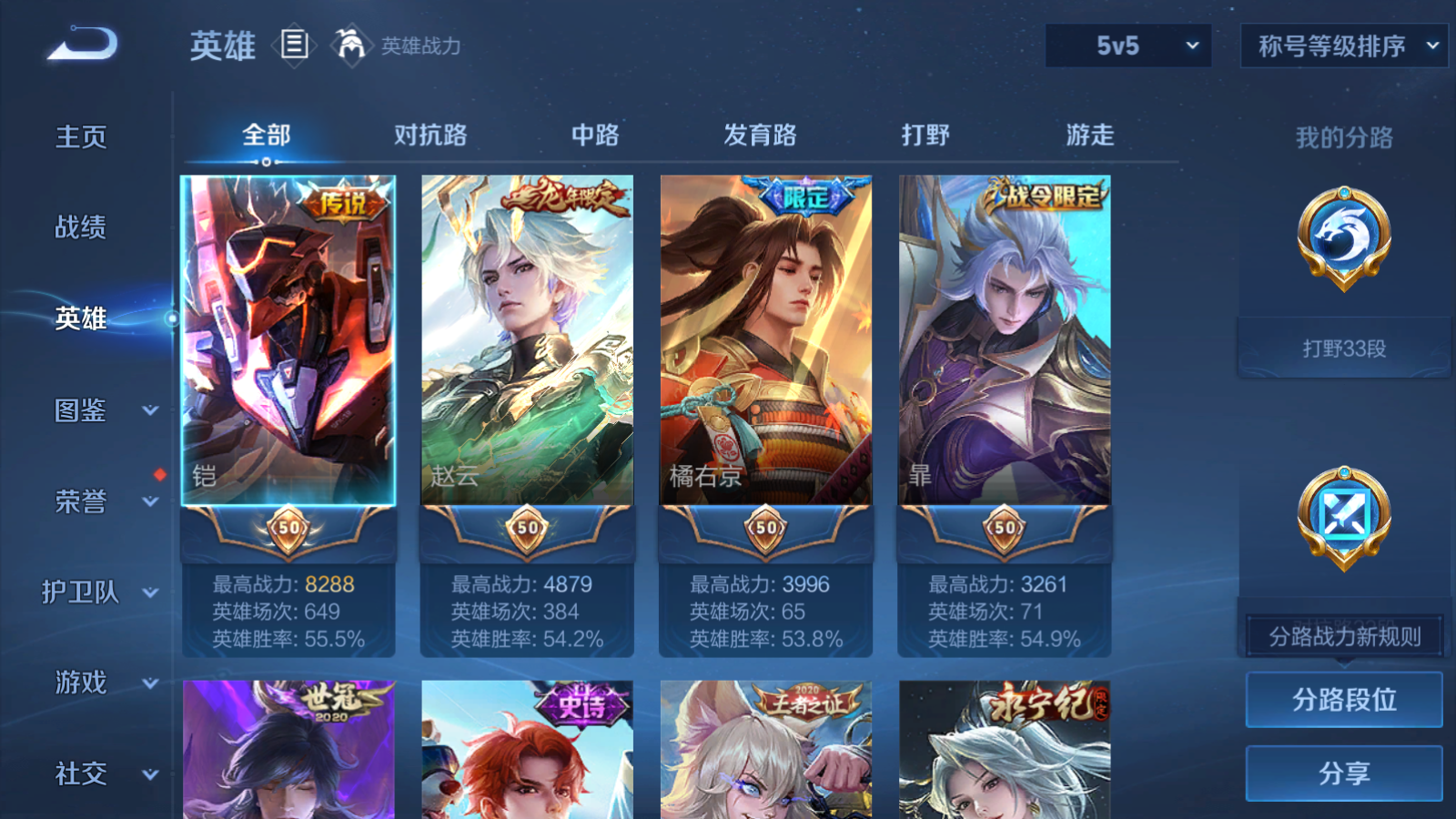 WZQM3192805王者荣耀账号详情图8 WZQM3192805王者荣耀账号详情图8