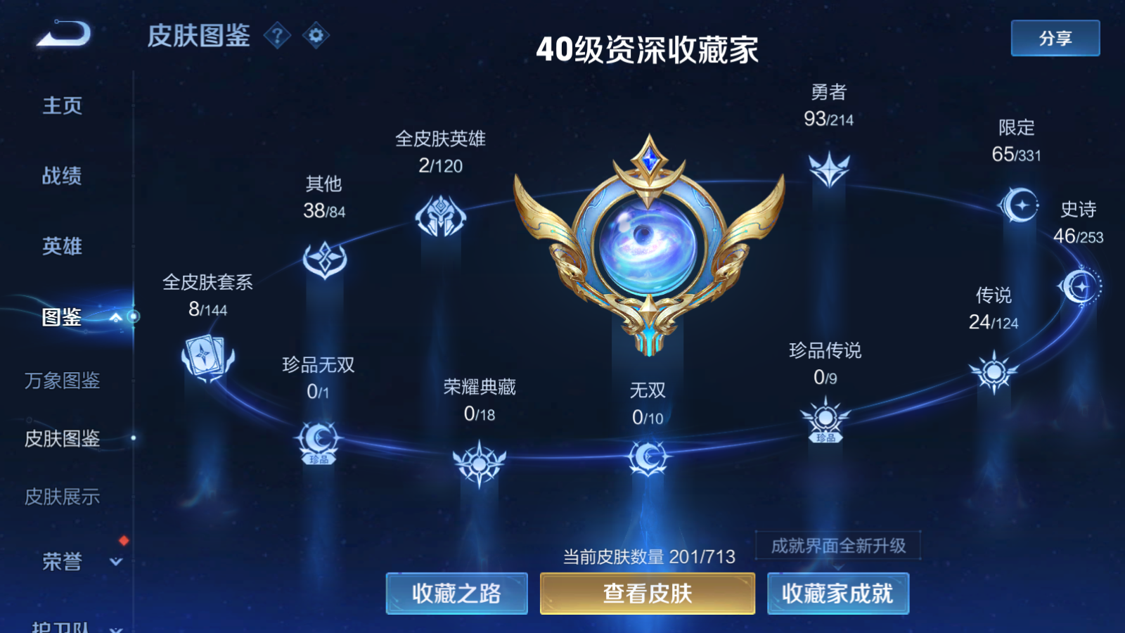 WZQM3192805王者荣耀账号详情图4 WZQM3192805王者荣耀账号详情图4