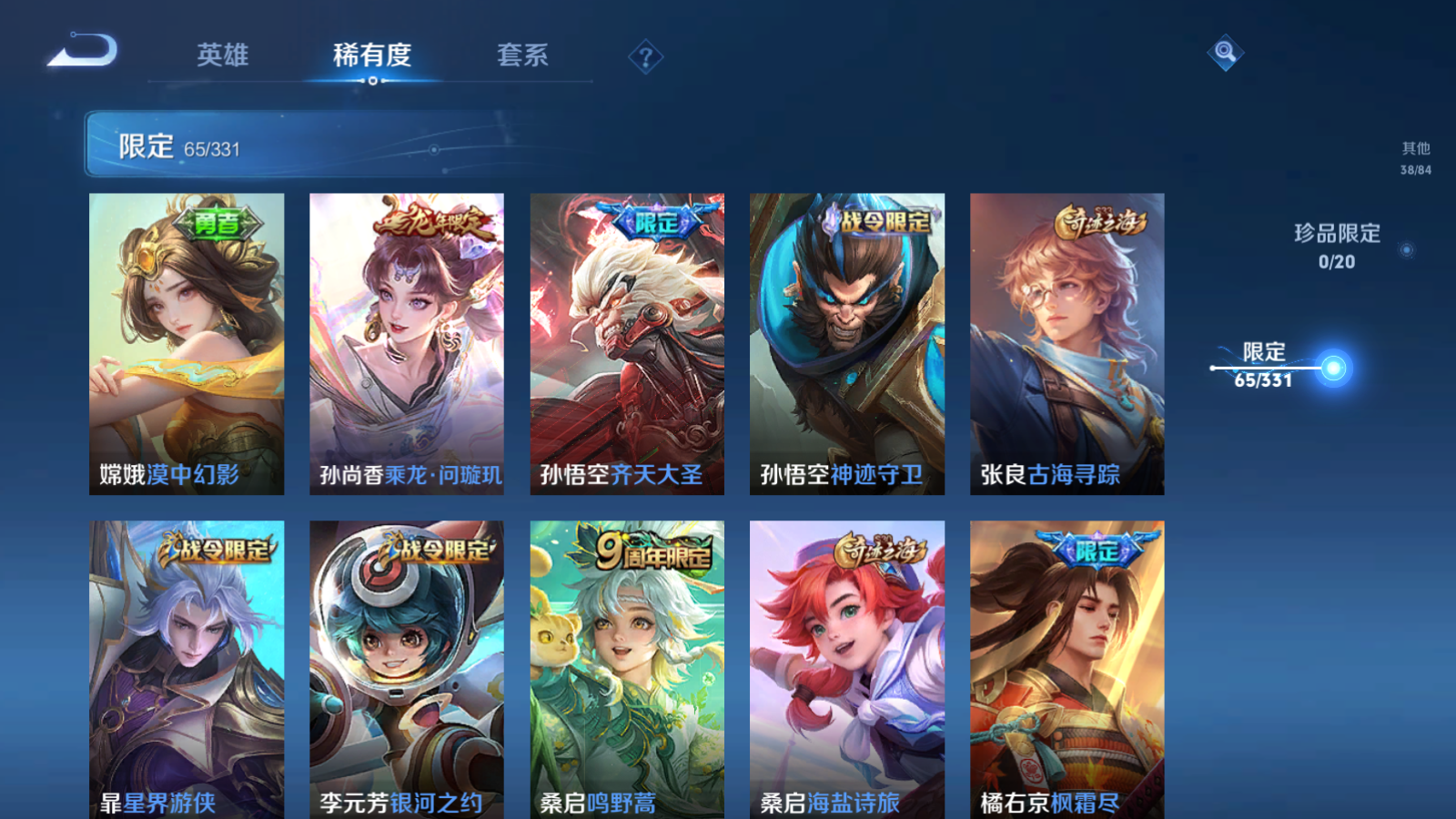 WZQM3192805王者荣耀账号详情图17 WZQM3192805王者荣耀账号详情图17