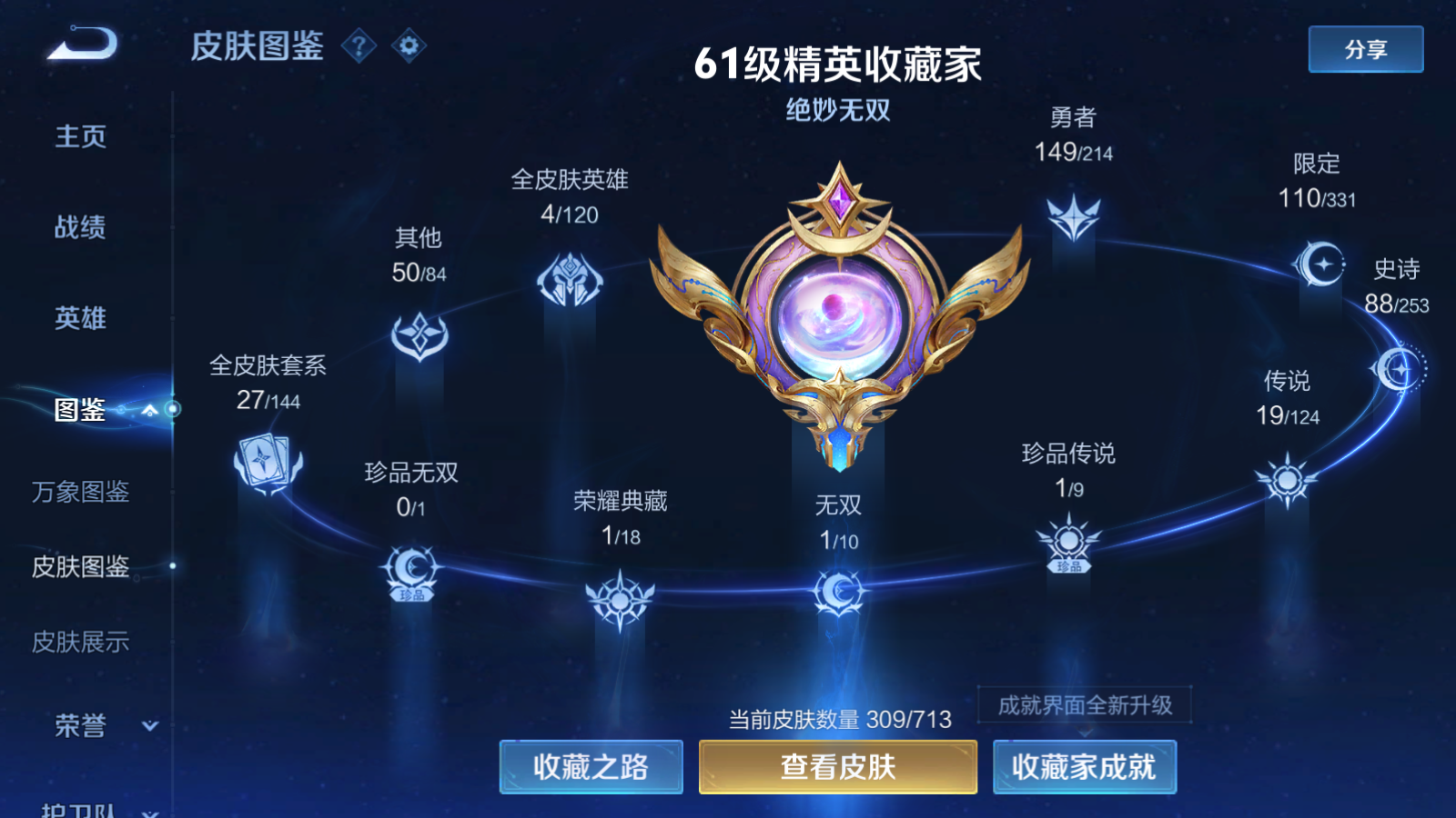 WZQM3192799王者荣耀账号详情图3 WZQM3192799王者荣耀账号详情图3