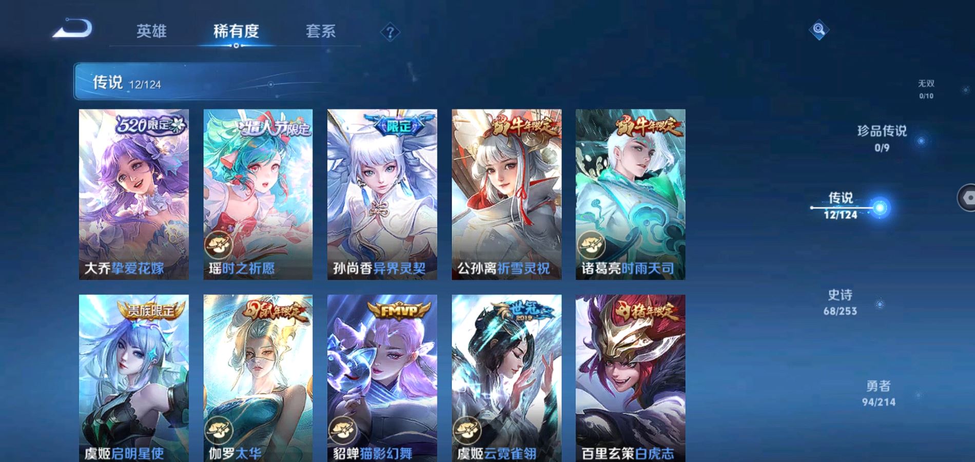 WZQM3192833王者荣耀账号详情图4 WZQM3192833王者荣耀账号详情图4