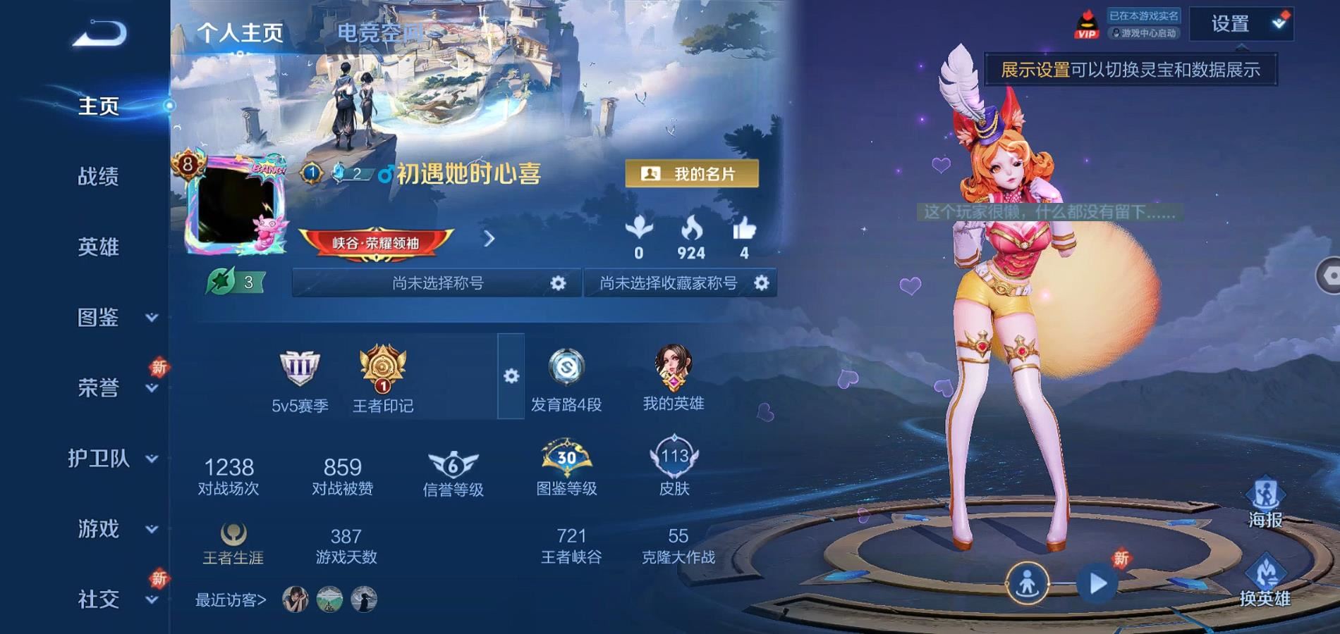 WZQM3192828王者荣耀账号详情图4 WZQM3192828王者荣耀账号详情图4