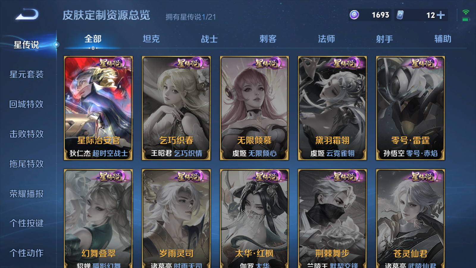 WZQM3192824王者荣耀账号详情图17 WZQM3192824王者荣耀账号详情图17