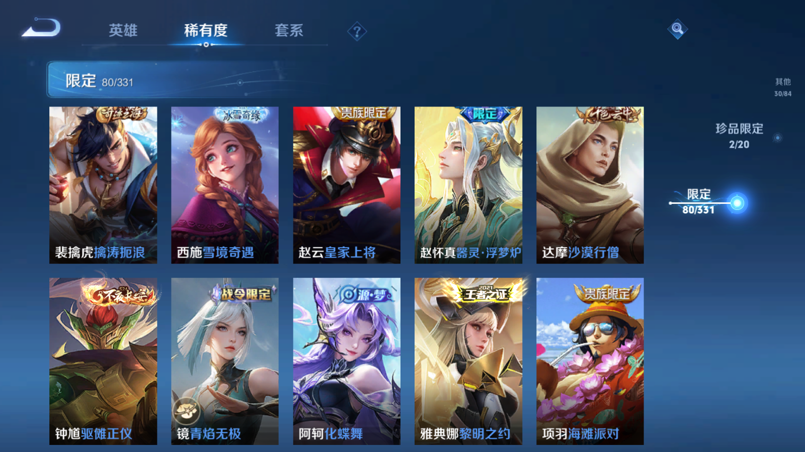 WZQM3192824王者荣耀账号详情图16 WZQM3192824王者荣耀账号详情图16