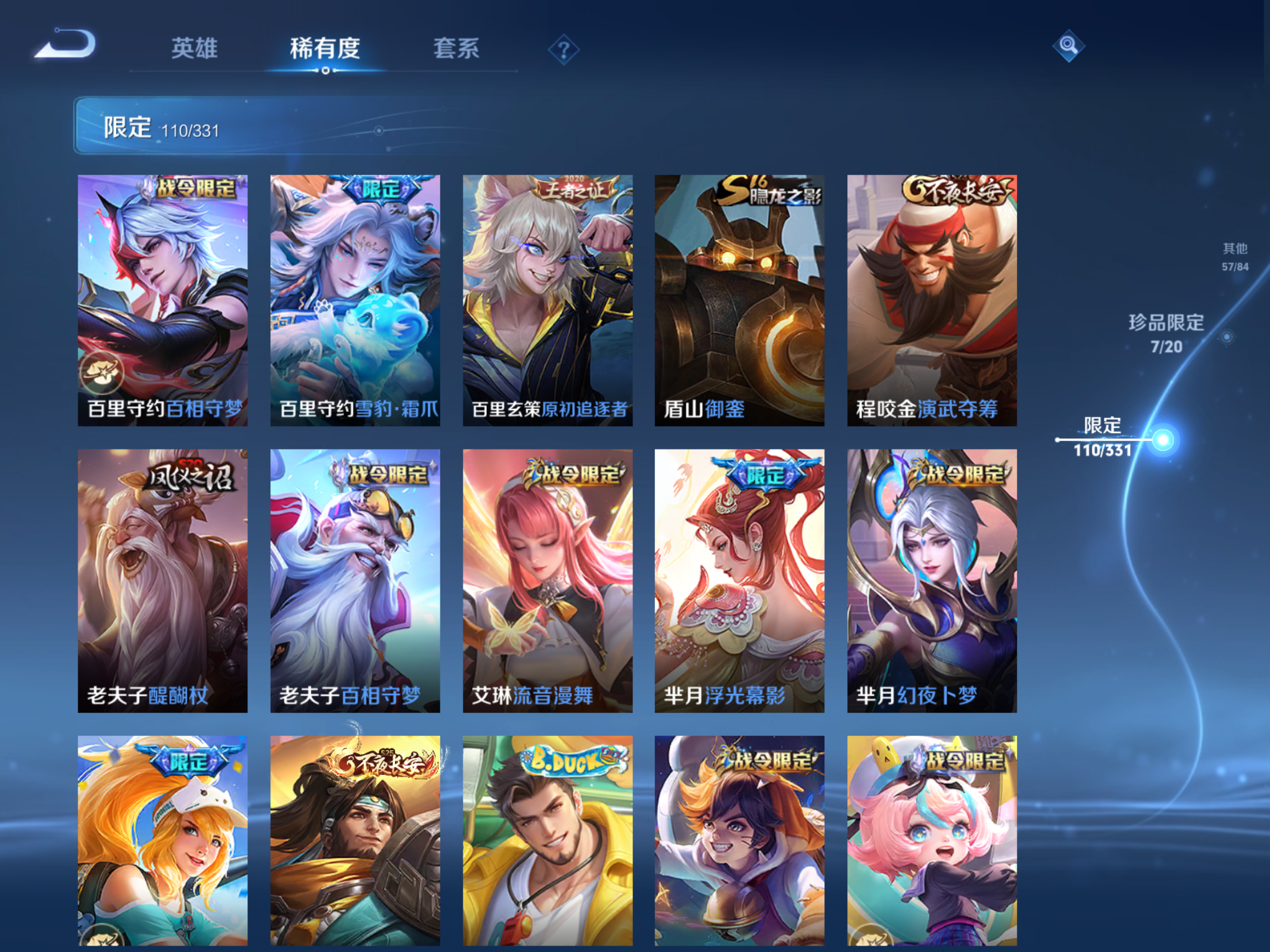WZQM3192673王者荣耀账号详情图9 WZQM3192673王者荣耀账号详情图9
