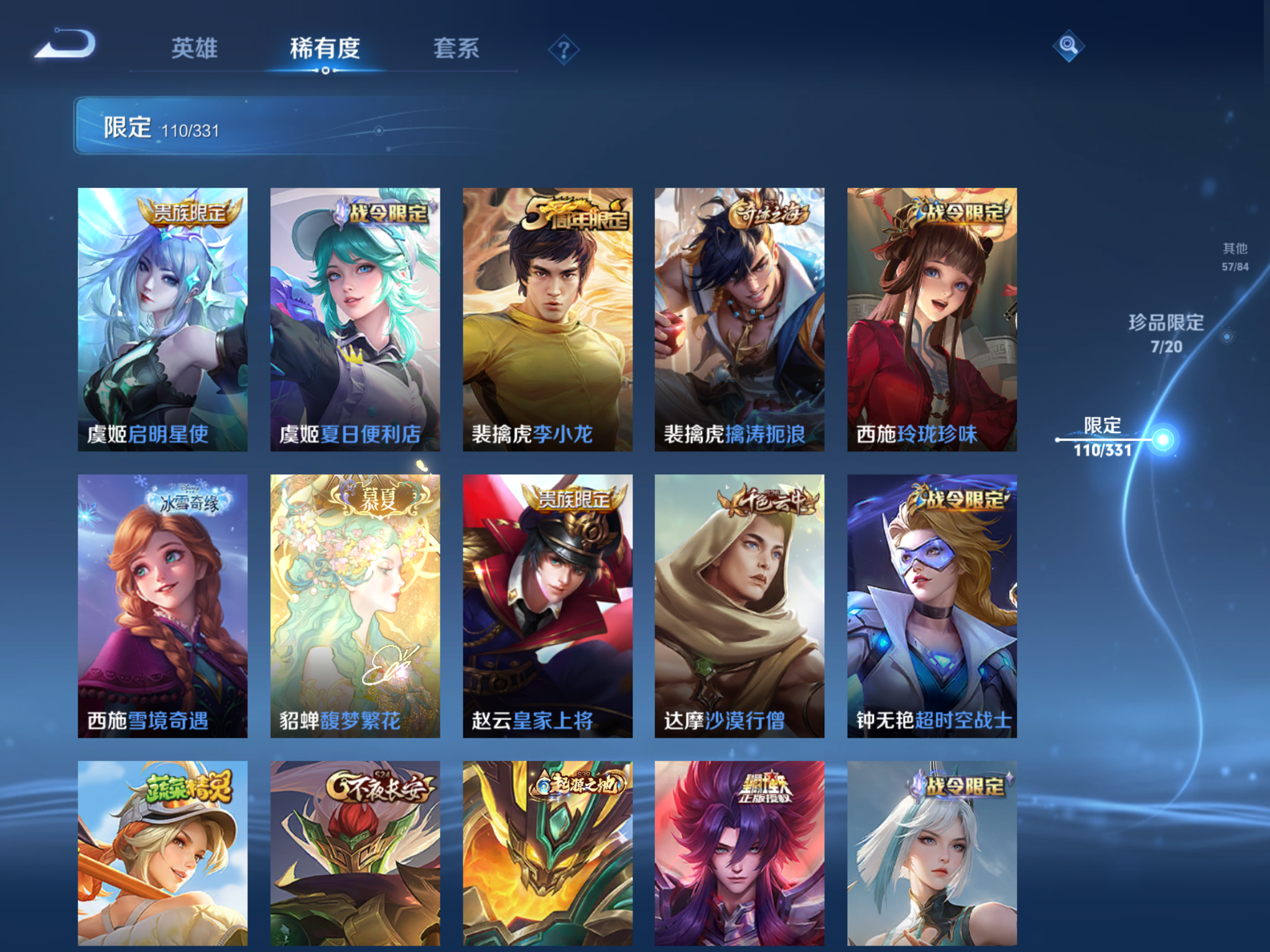 WZQM3192673王者荣耀账号详情图5 WZQM3192673王者荣耀账号详情图5