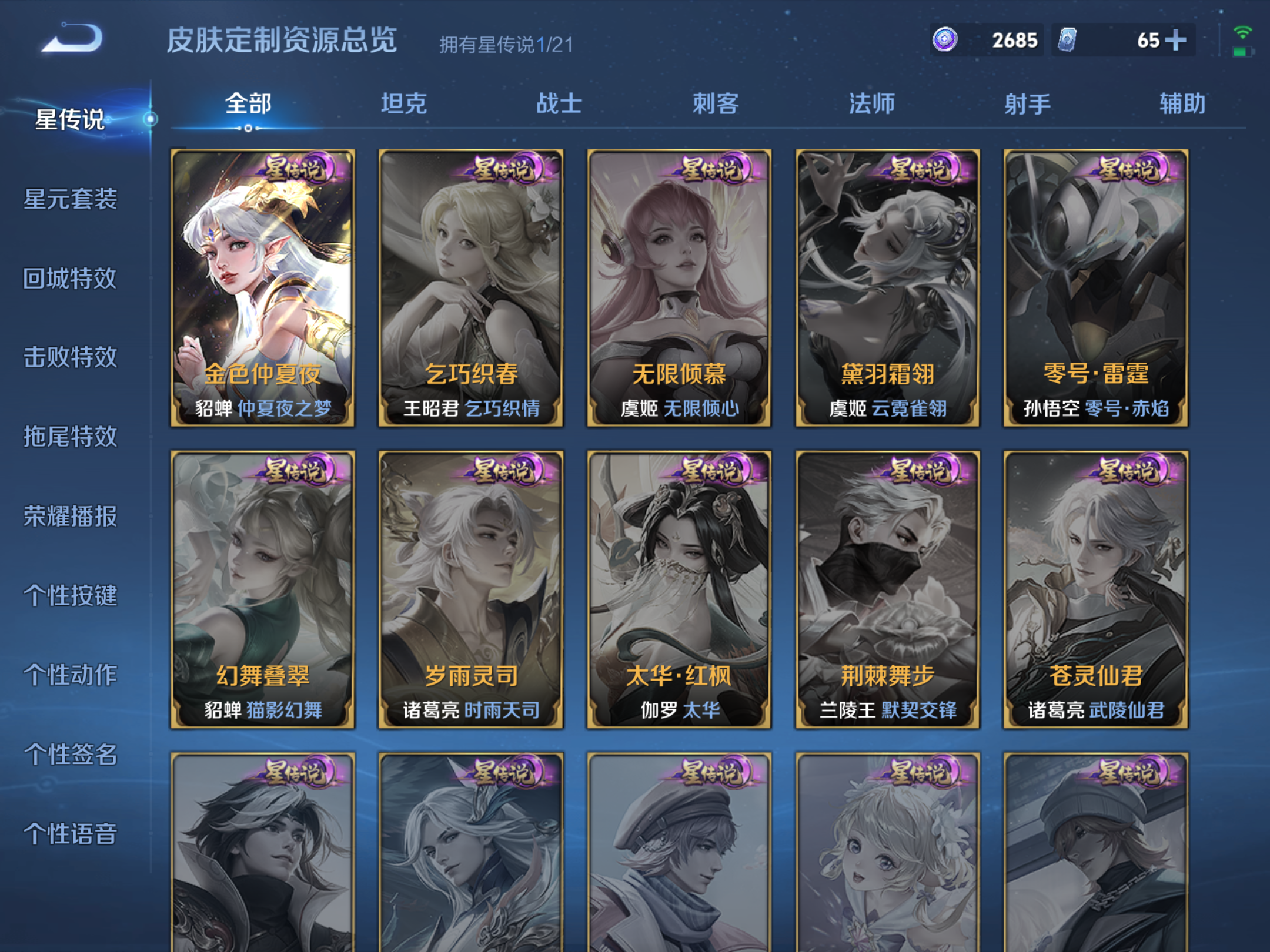WZQM3192673王者荣耀账号详情图12 WZQM3192673王者荣耀账号详情图12