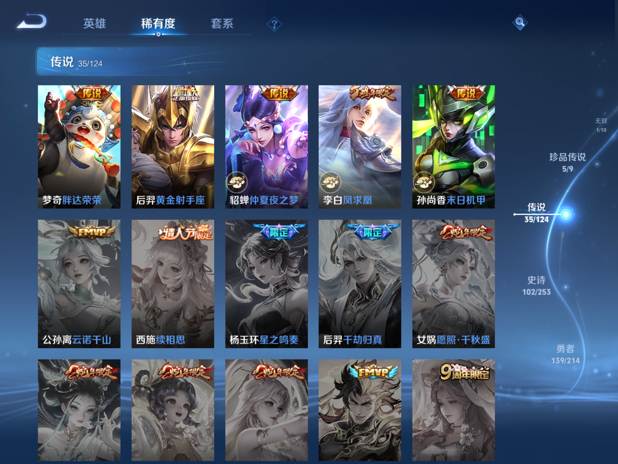 WZQM3192673王者荣耀账号详情图15 WZQM3192673王者荣耀账号详情图15