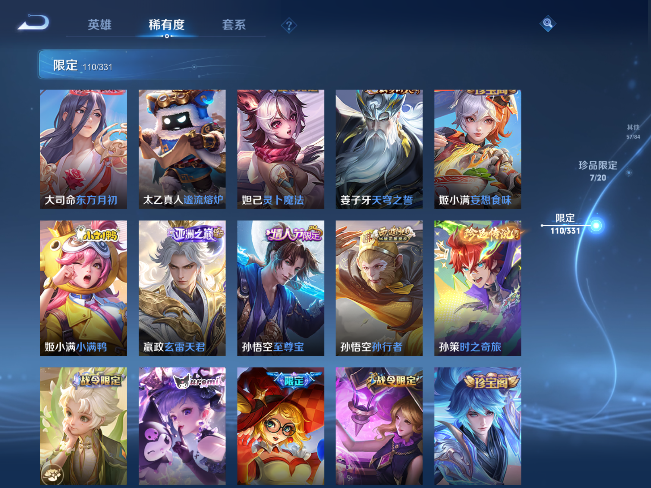 WZQM3192673王者荣耀账号详情图16 WZQM3192673王者荣耀账号详情图16