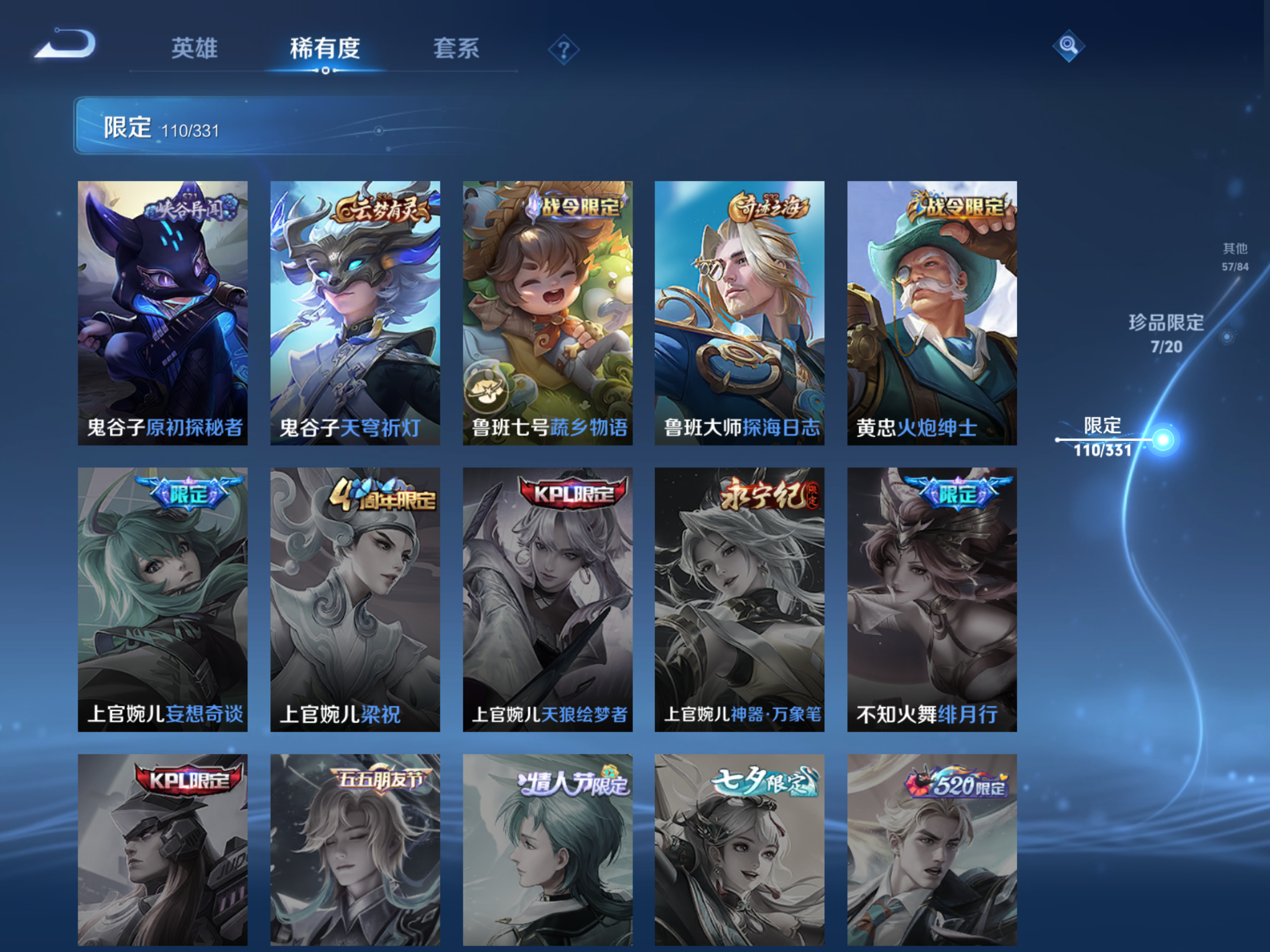 WZQM3192673王者荣耀账号详情图13 WZQM3192673王者荣耀账号详情图13