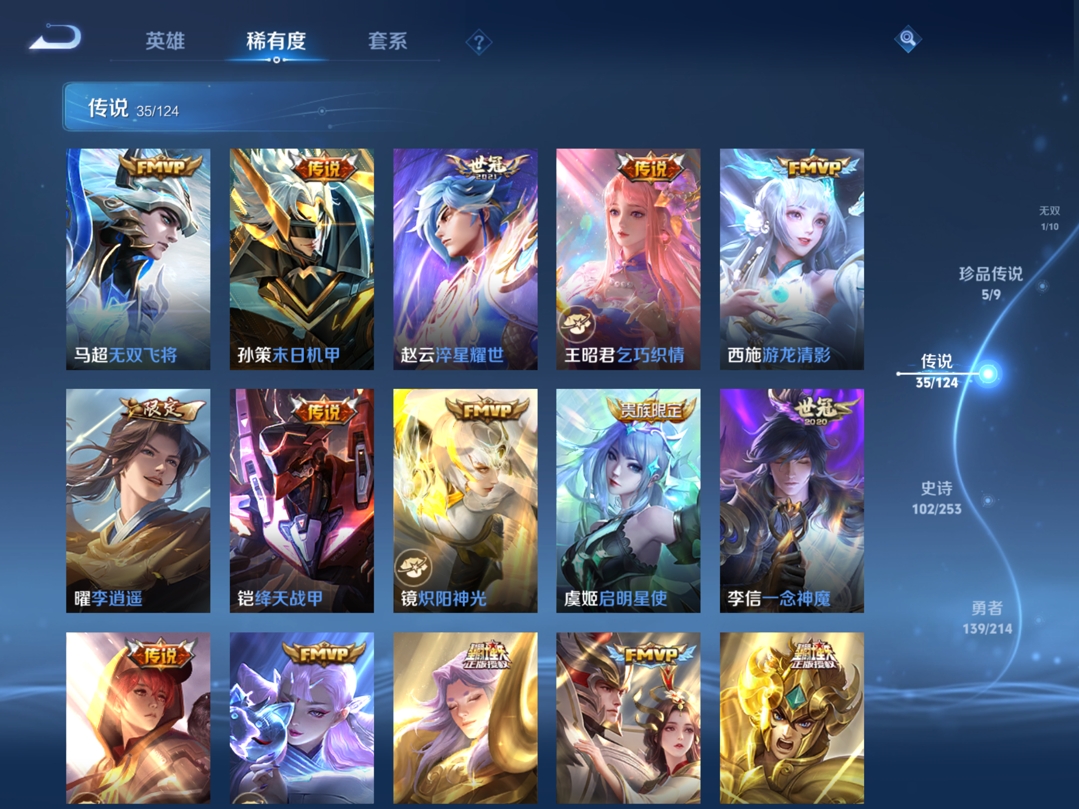 WZQM3192673王者荣耀账号详情图21 WZQM3192673王者荣耀账号详情图21