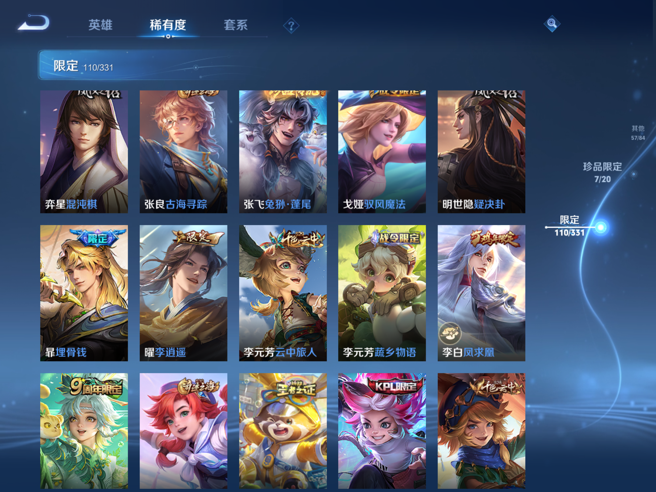 WZQM3192673王者荣耀账号详情图18 WZQM3192673王者荣耀账号详情图18