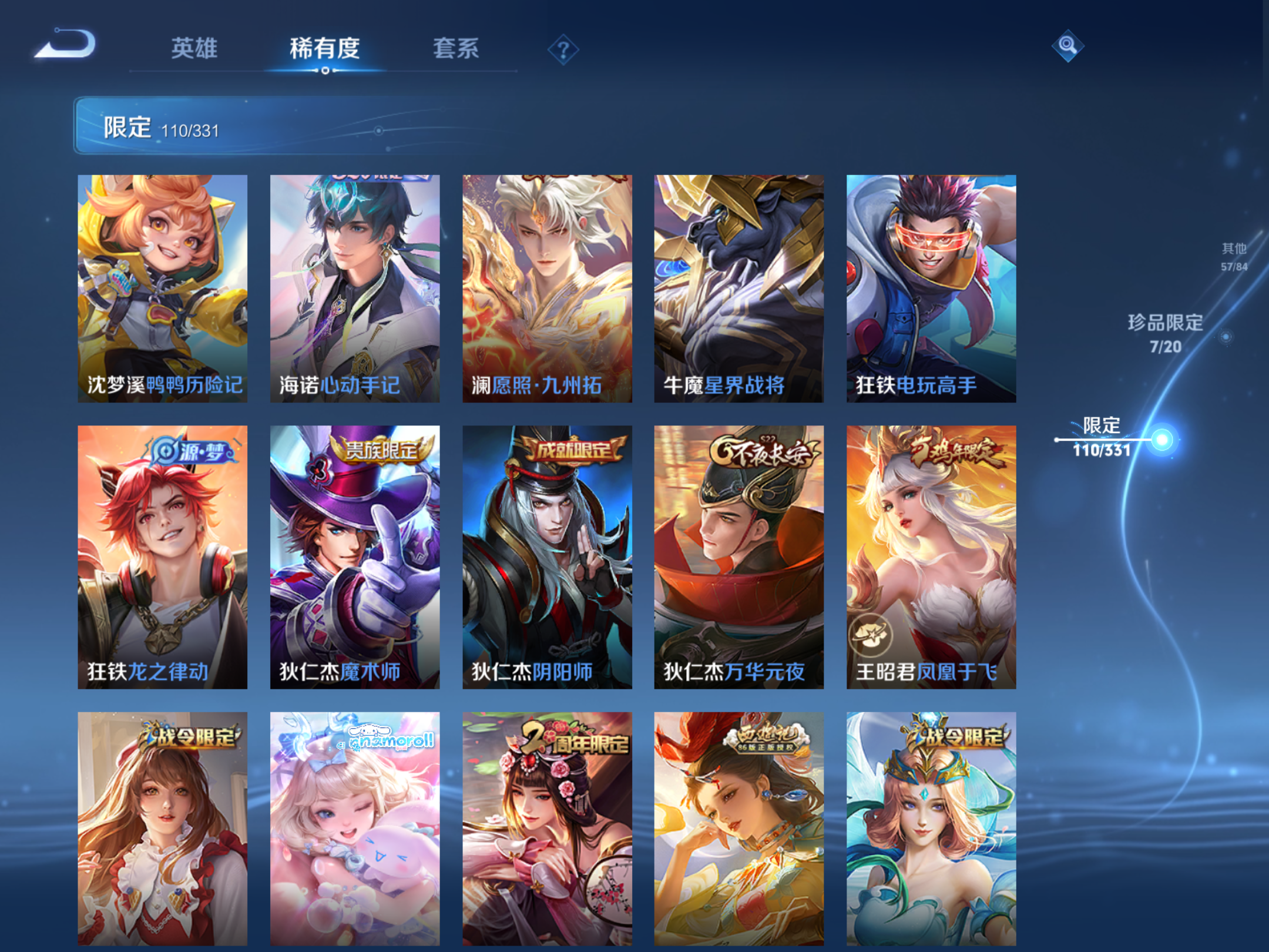 WZQM3192673王者荣耀账号详情图20 WZQM3192673王者荣耀账号详情图20