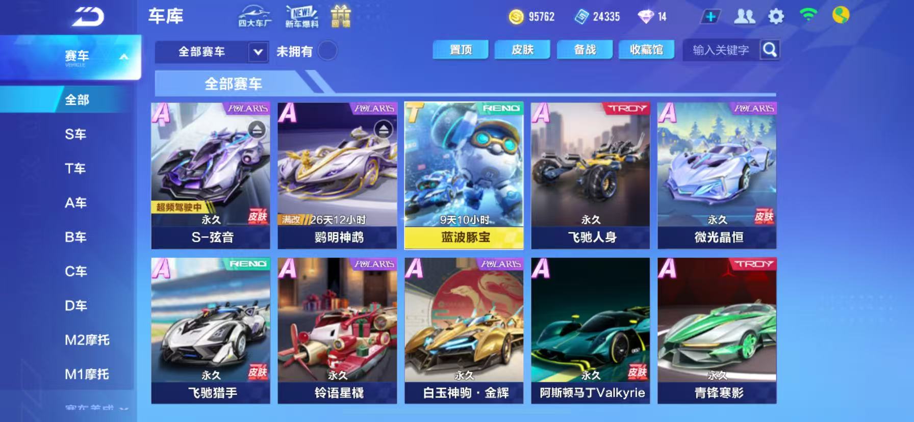 FCSCMW33727QQ飞车手游账号详情图9