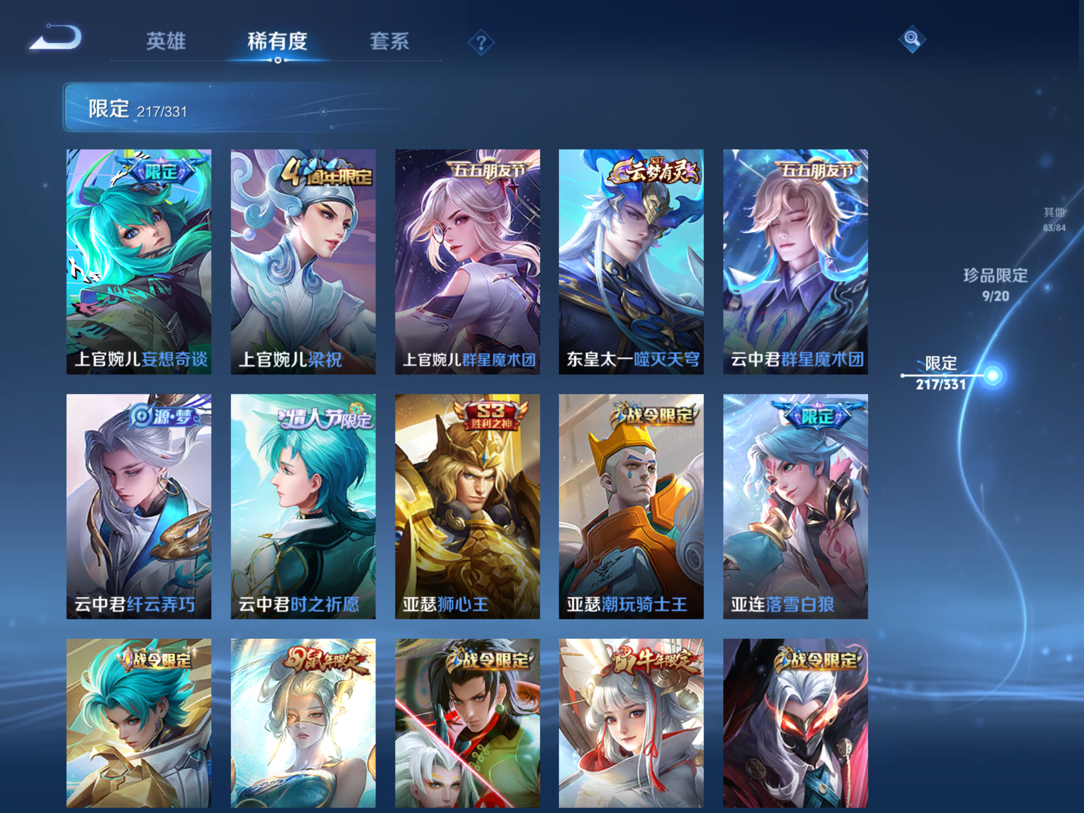 WZQM3192671王者荣耀账号详情图12 WZQM3192671王者荣耀账号详情图12