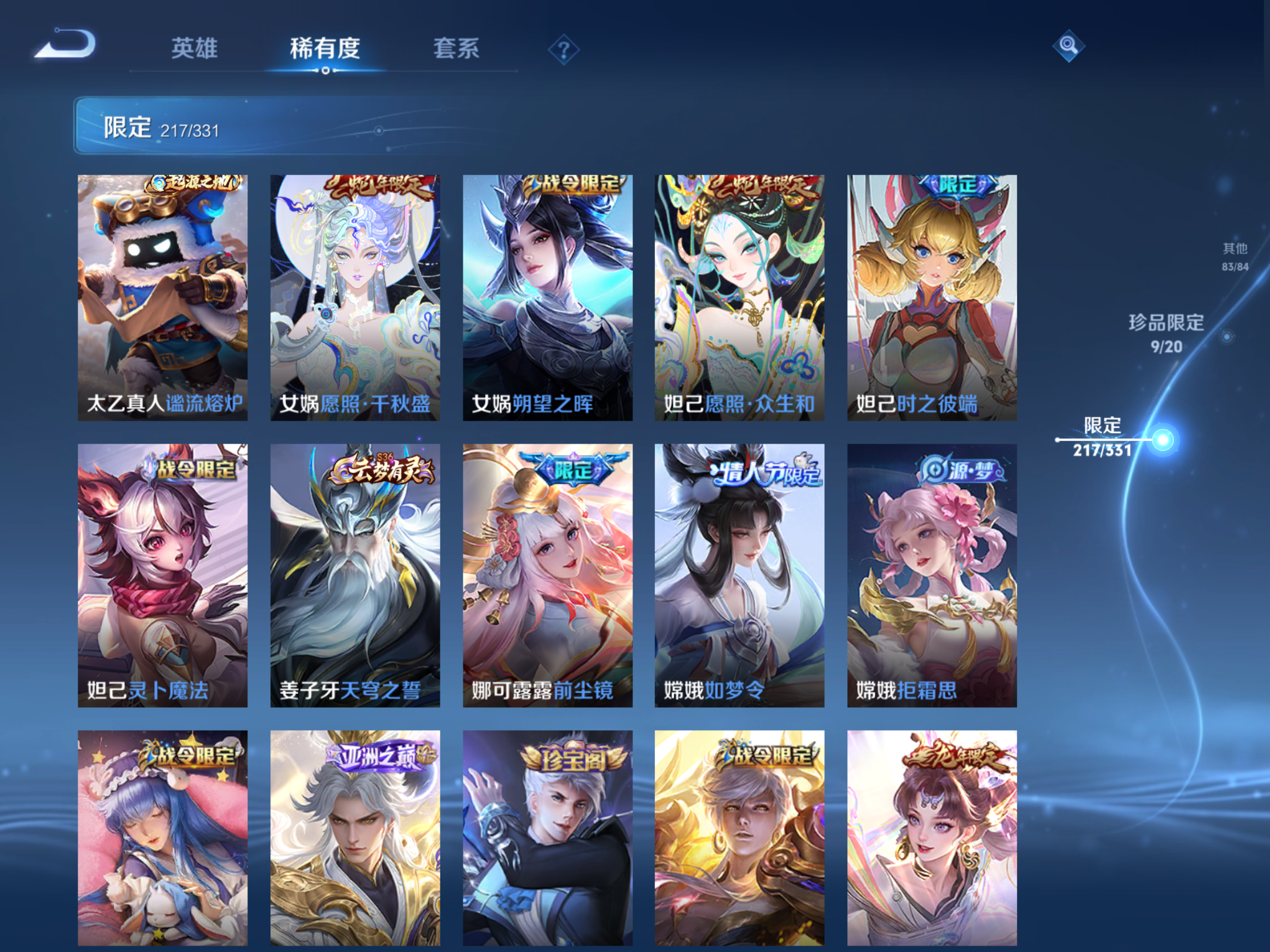 WZQM3192671王者荣耀账号详情图17 WZQM3192671王者荣耀账号详情图17