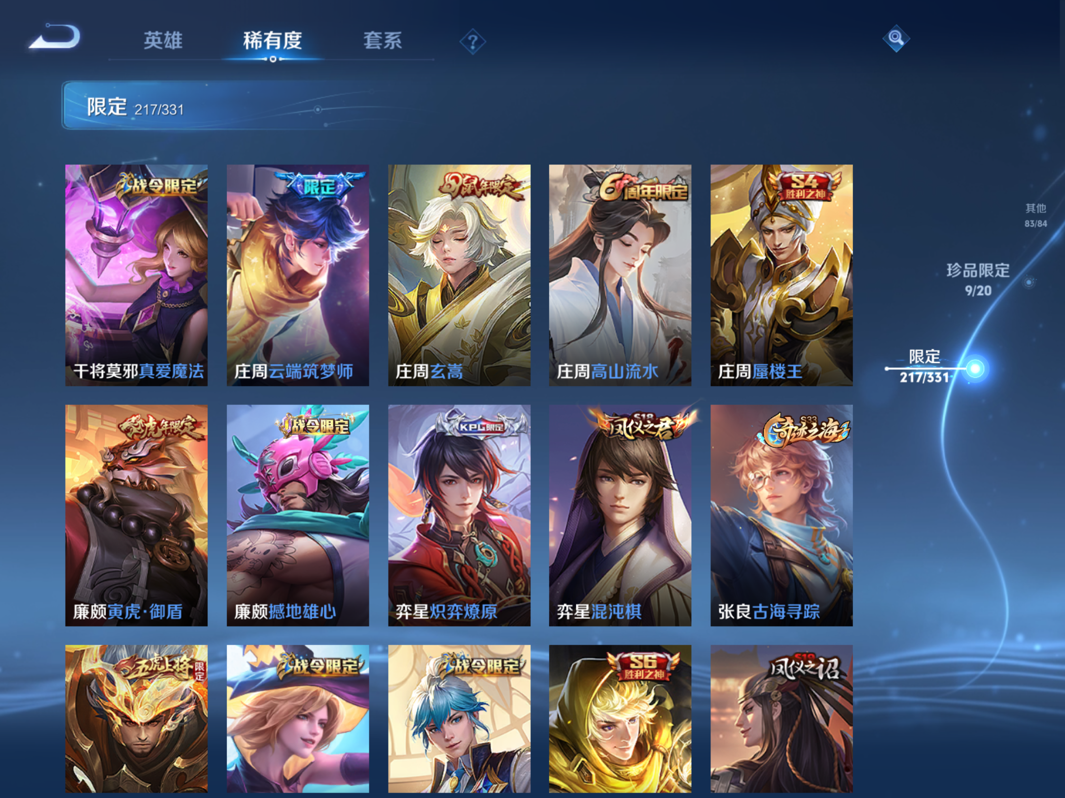 WZQM3192671王者荣耀账号详情图20 WZQM3192671王者荣耀账号详情图20