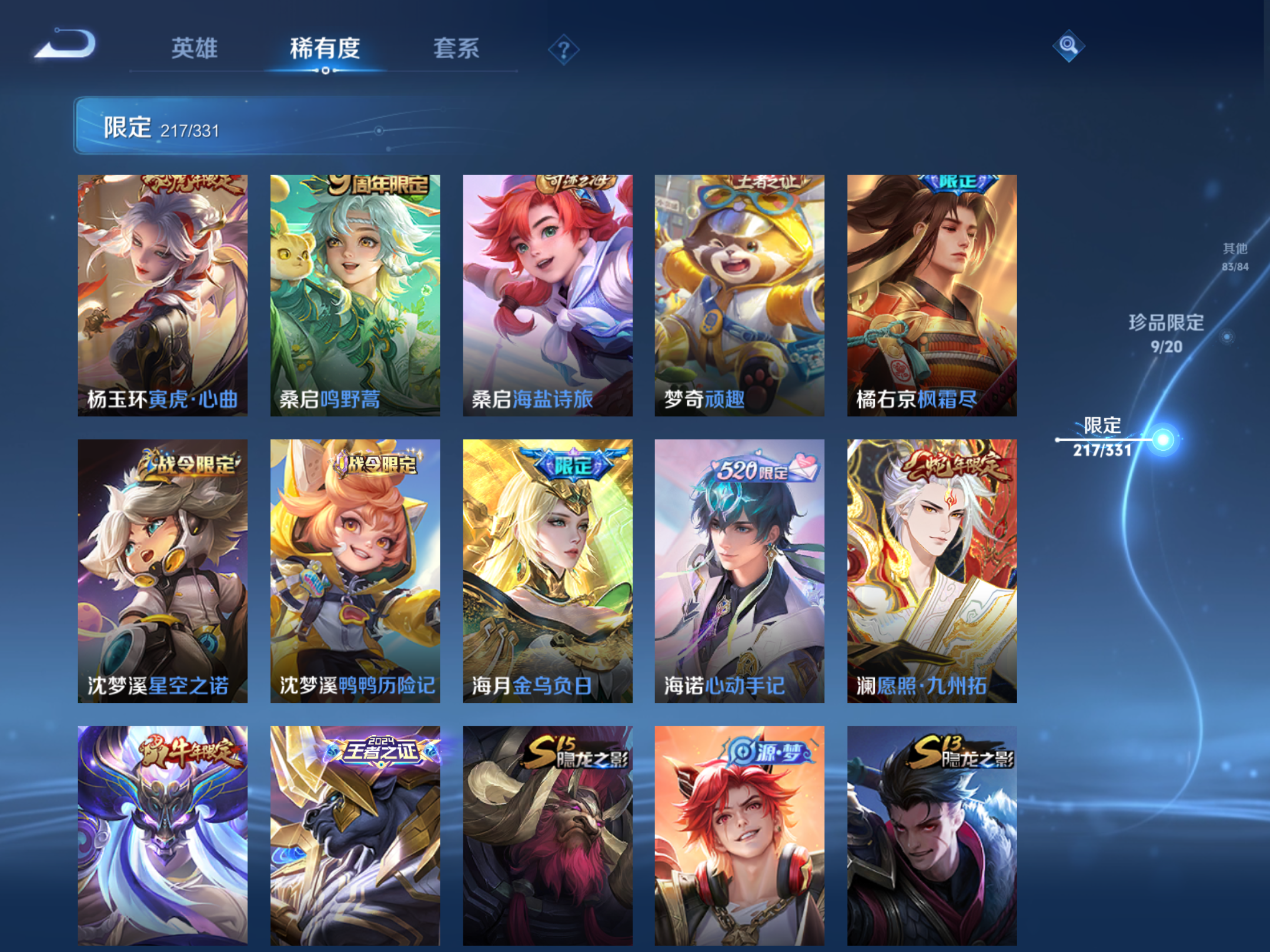WZQM3192671王者荣耀账号详情图21 WZQM3192671王者荣耀账号详情图21