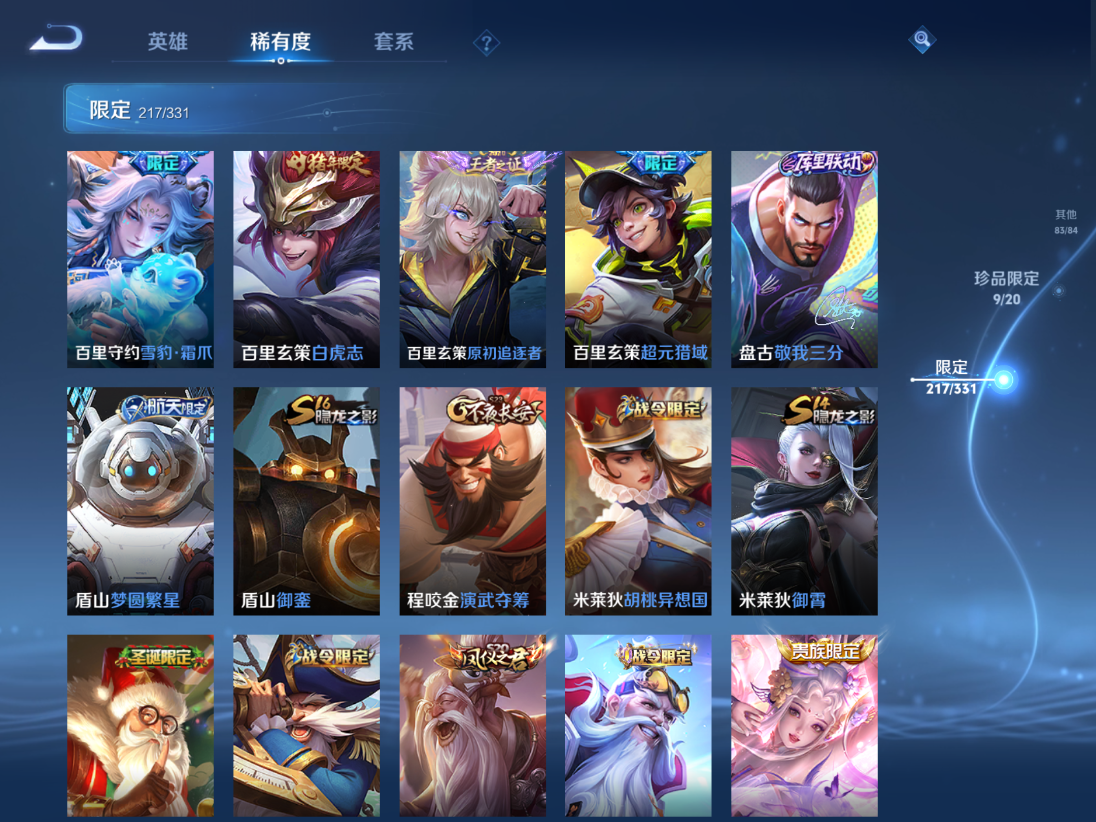WZQM3192671王者荣耀账号详情图24 WZQM3192671王者荣耀账号详情图24
