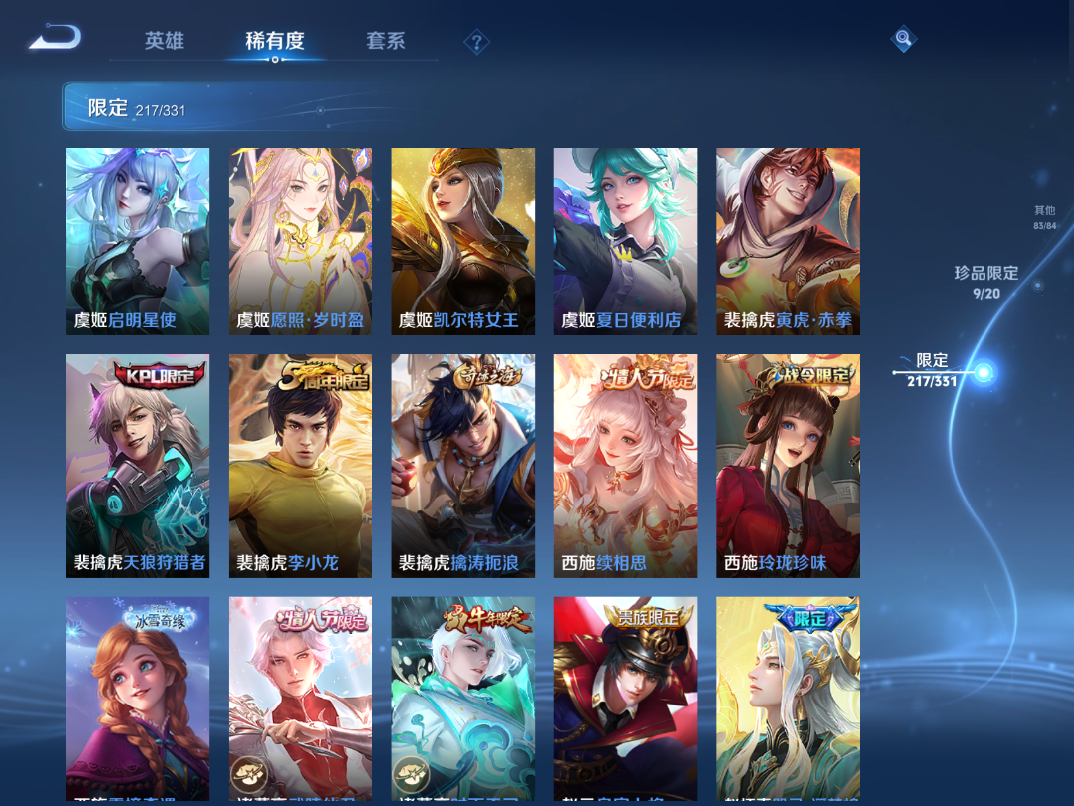 WZQM3192671王者荣耀账号详情图25 WZQM3192671王者荣耀账号详情图25