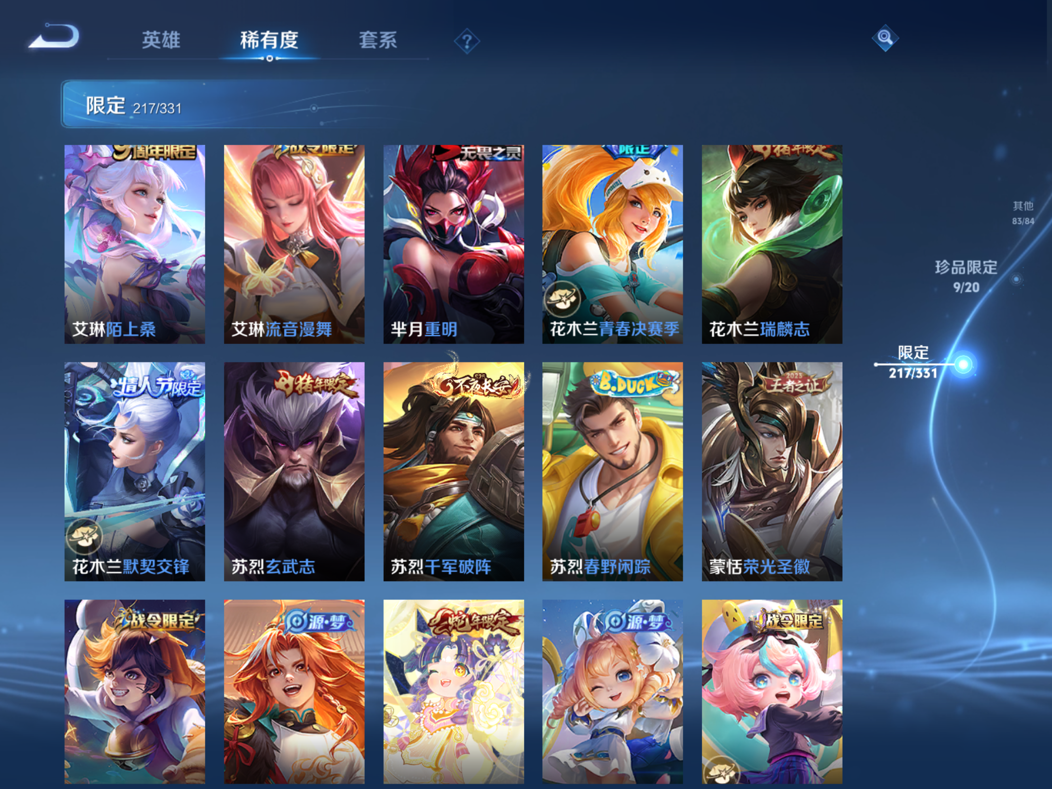 WZQM3192671王者荣耀账号详情图26 WZQM3192671王者荣耀账号详情图26