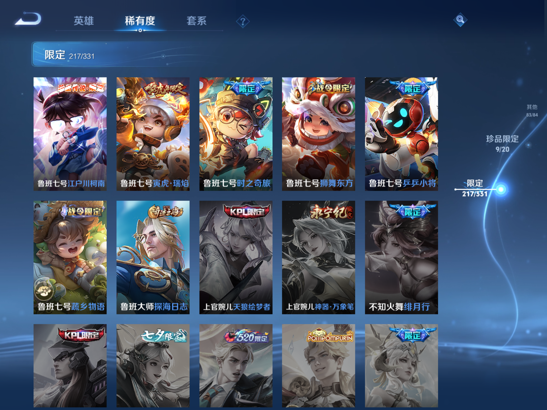 WZQM3192671王者荣耀账号详情图30 WZQM3192671王者荣耀账号详情图30
