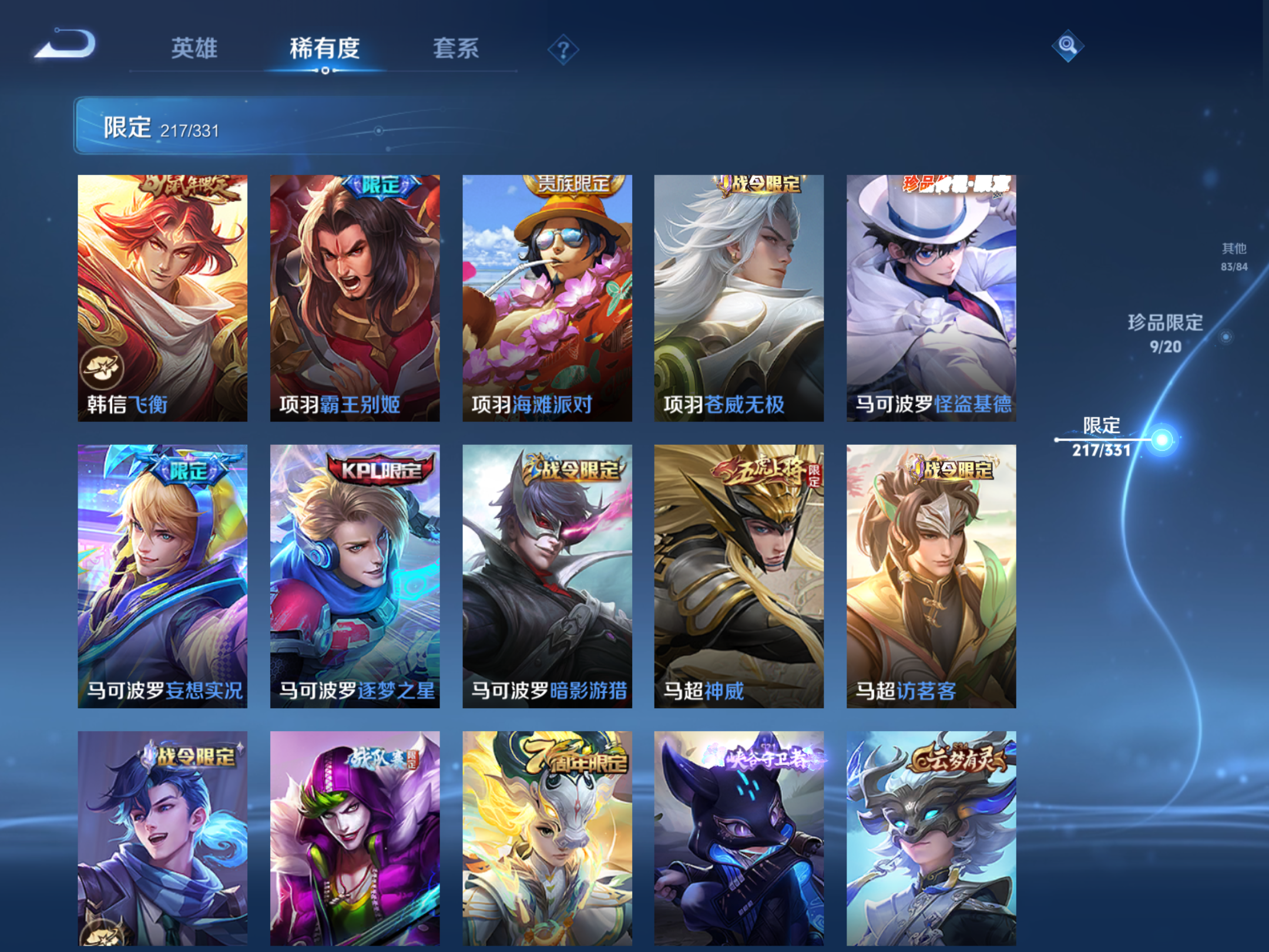 WZQM3192671王者荣耀账号详情图29 WZQM3192671王者荣耀账号详情图29