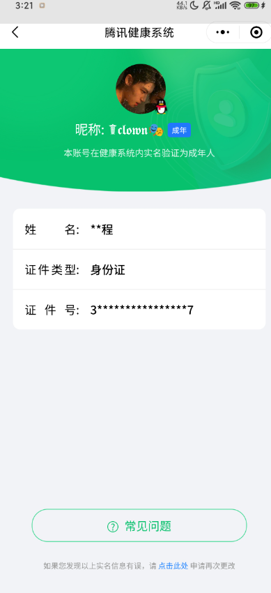 WZQM3192664王者荣耀账号详情图2 WZQM3192664王者荣耀账号详情图2
