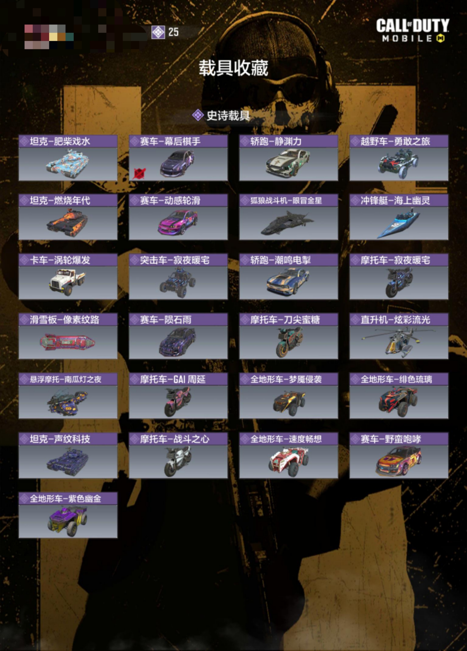 SMCW34617使命召唤手游账号详情图4