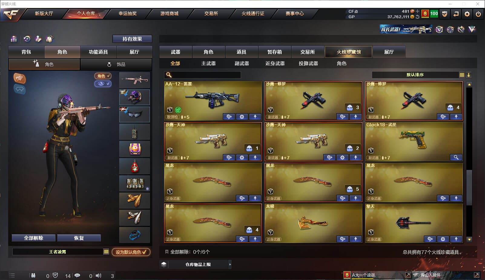 CFQM319352穿越火线账号详情图7 CFQM319352穿越火线账号详情图7