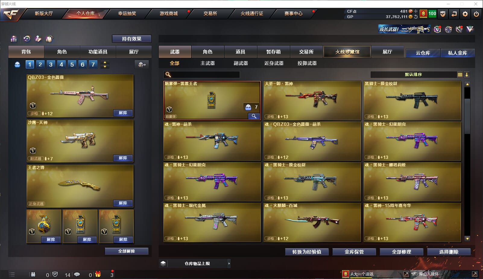 CFQM319352穿越火线账号详情图10 CFQM319352穿越火线账号详情图10