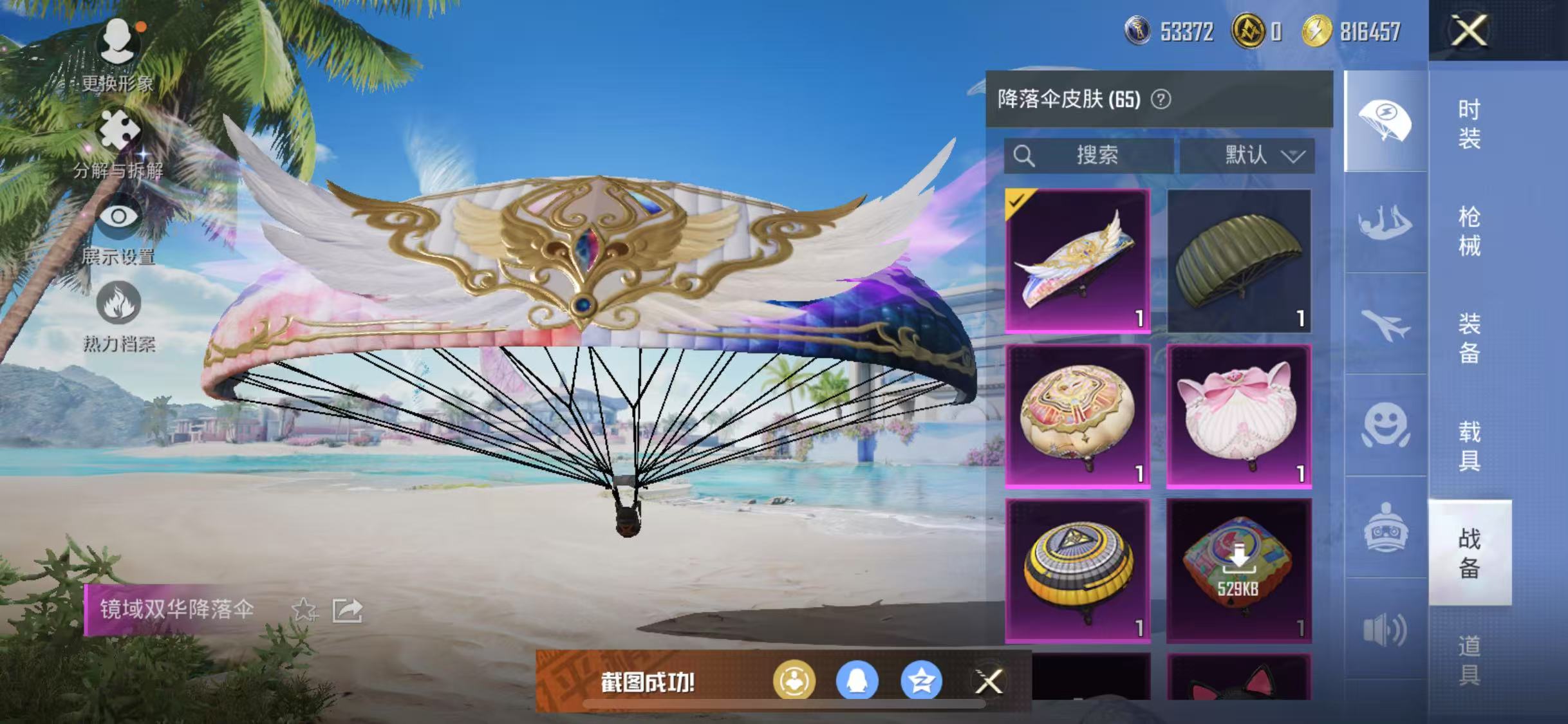 HPQM3280705和平精英账号详情图4