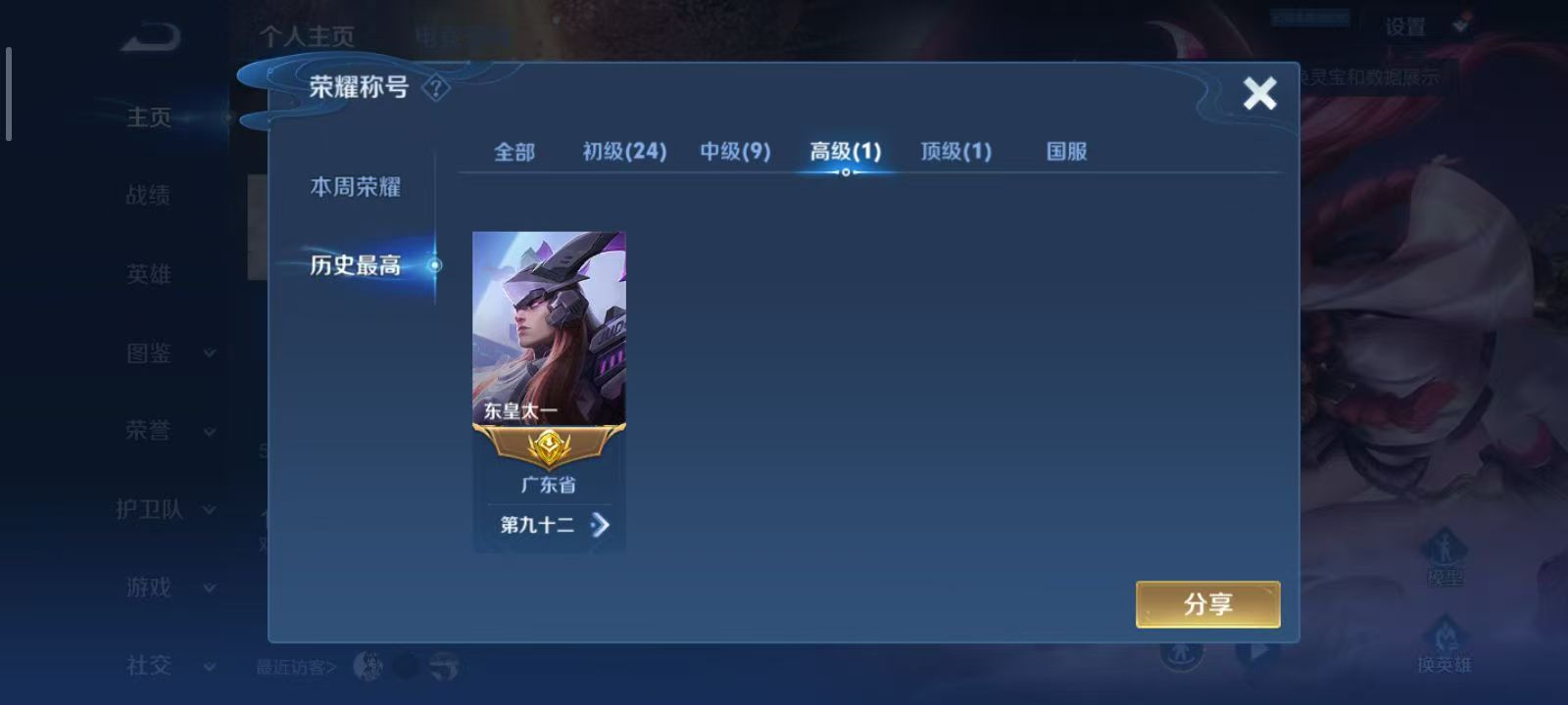 WZQM3192872王者荣耀账号详情图10 WZQM3192872王者荣耀账号详情图10